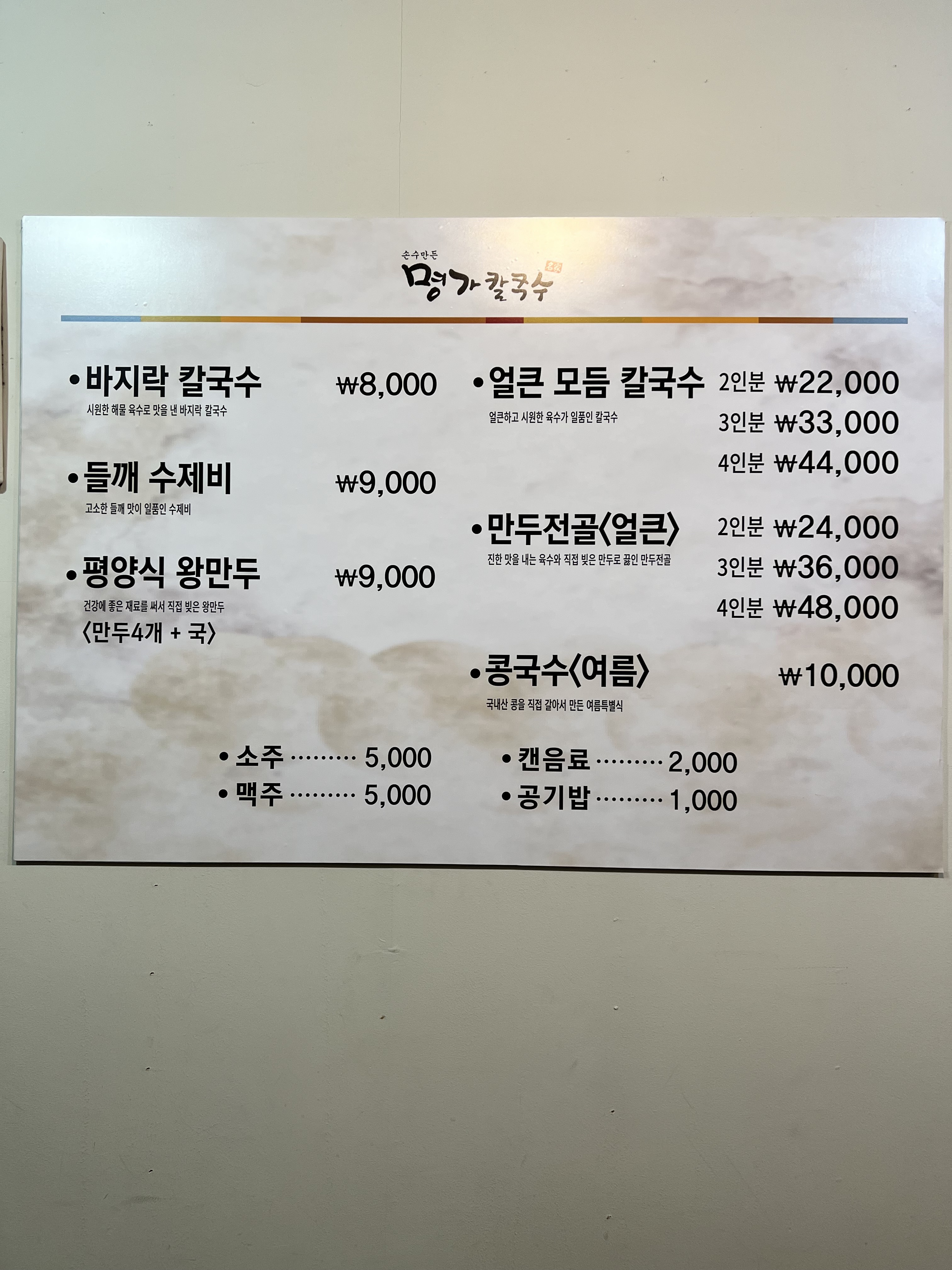 명가칼국수