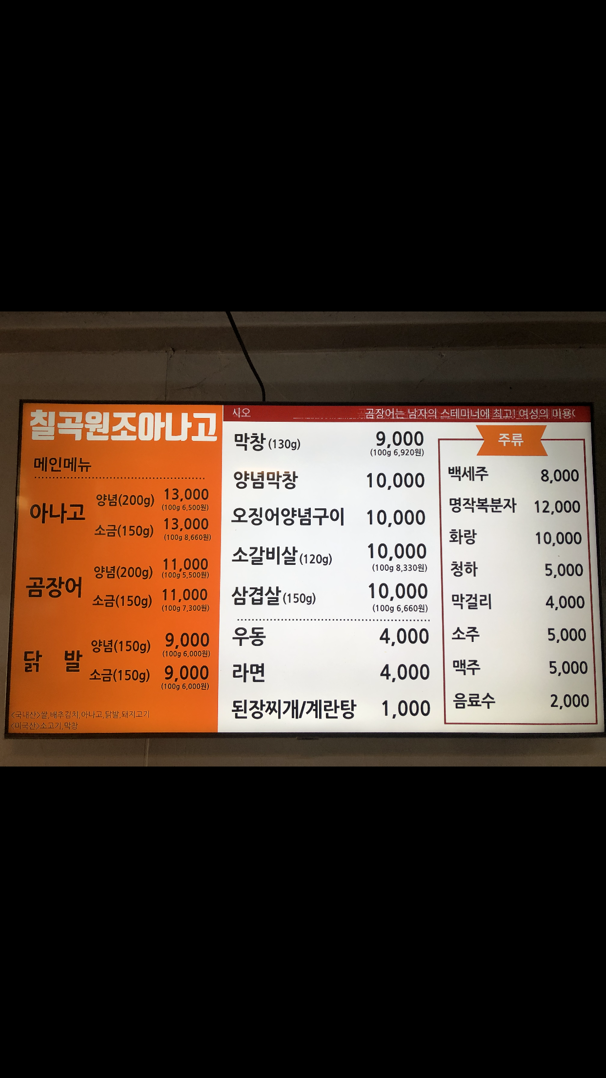 칠곡원조아나고