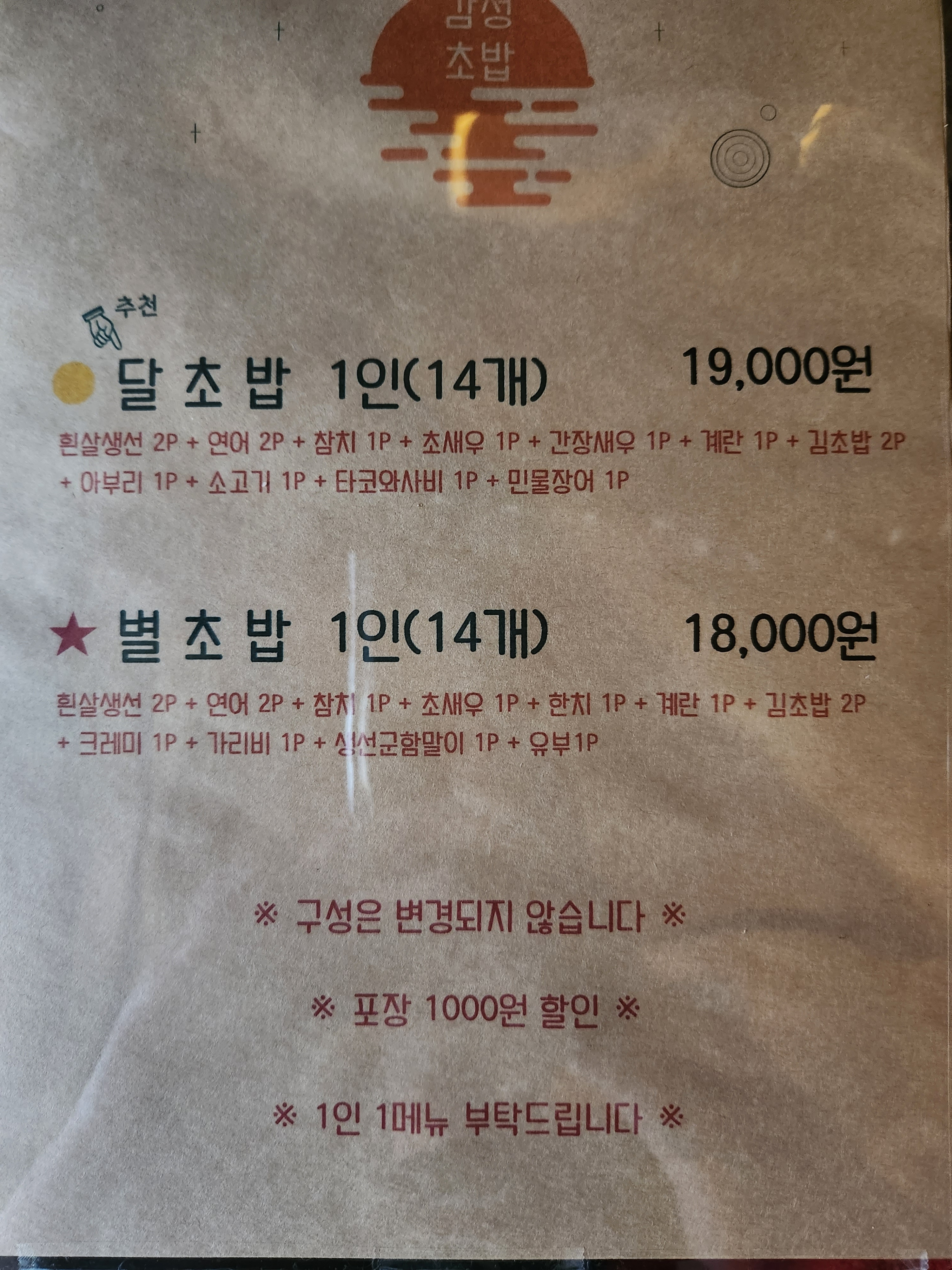 감성초밥