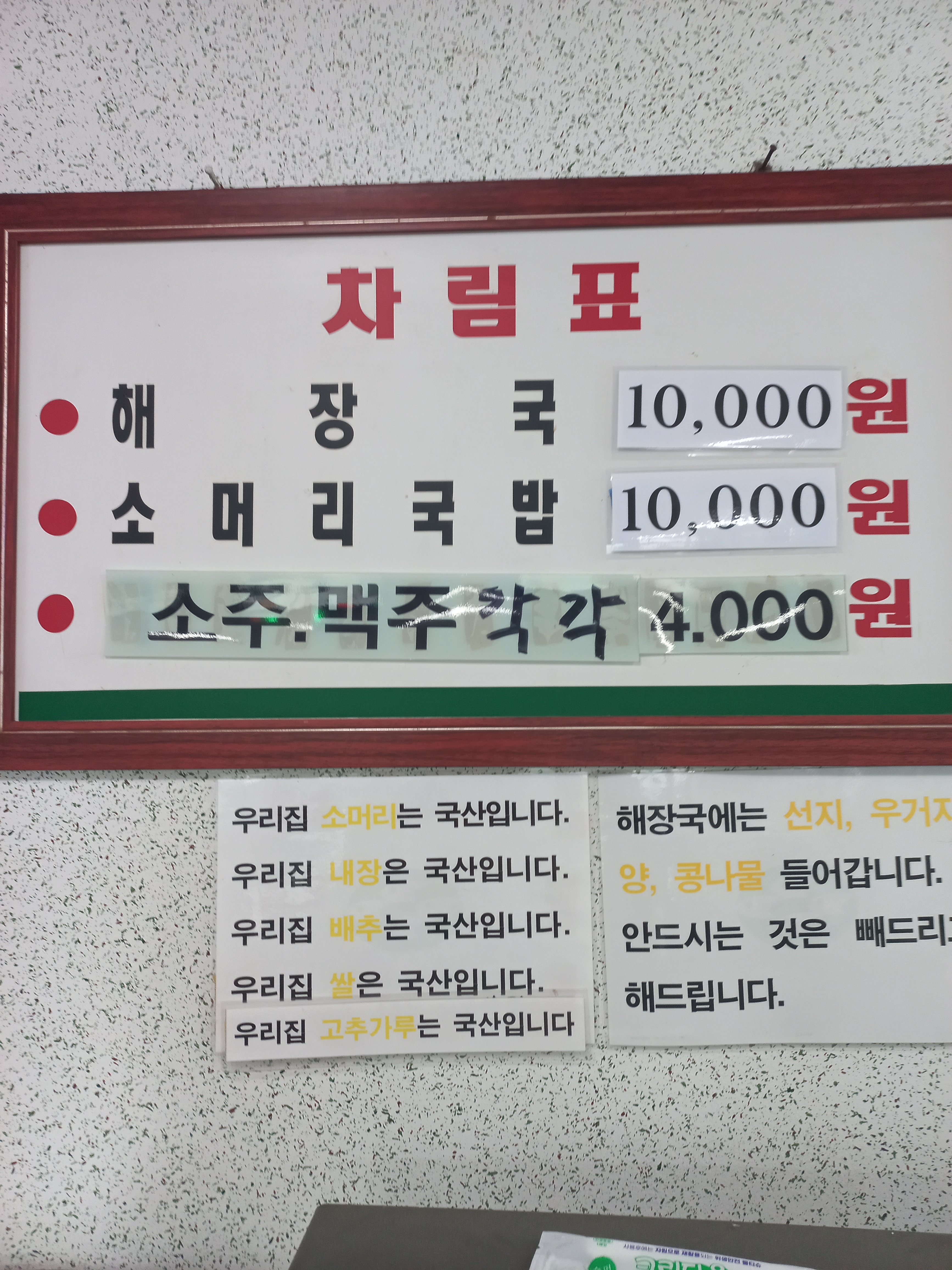 초옥동해장국