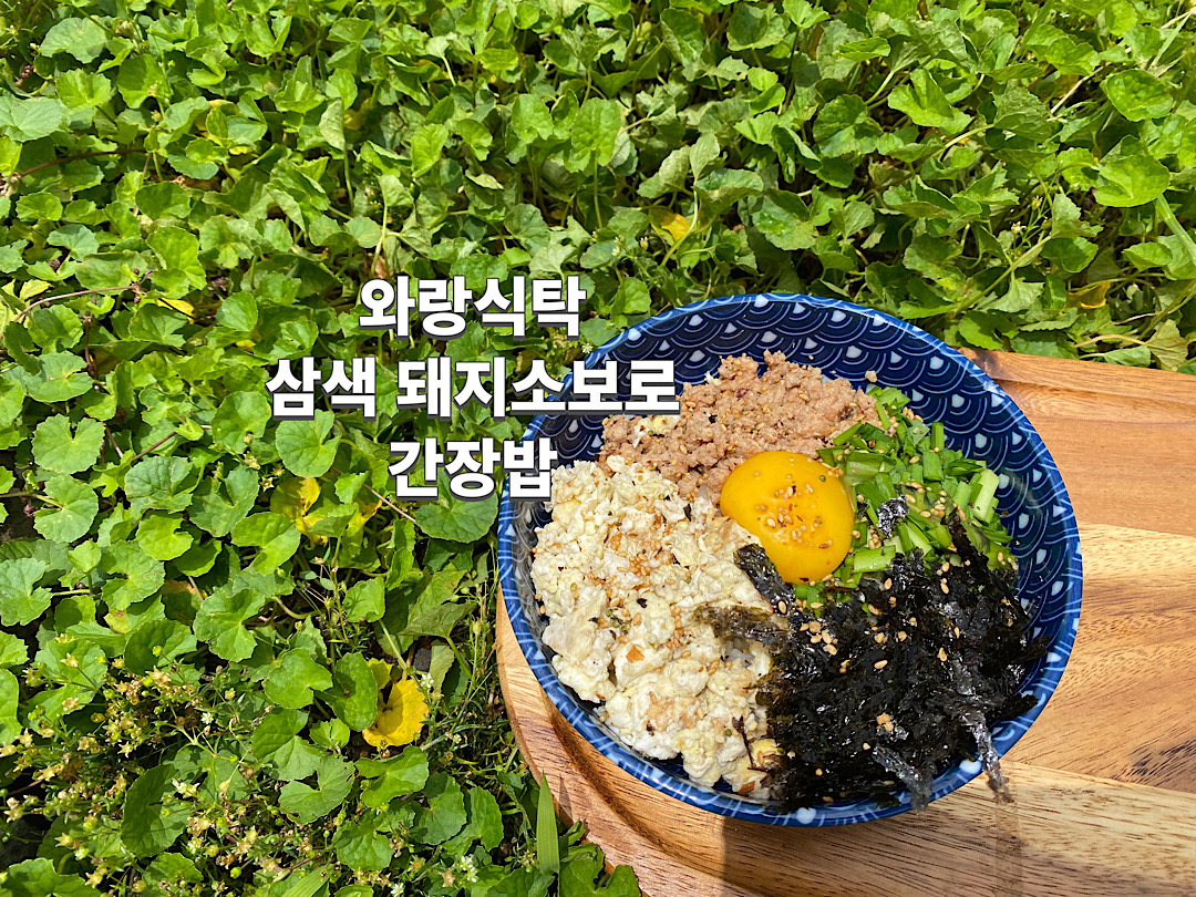 와랑식탁 3