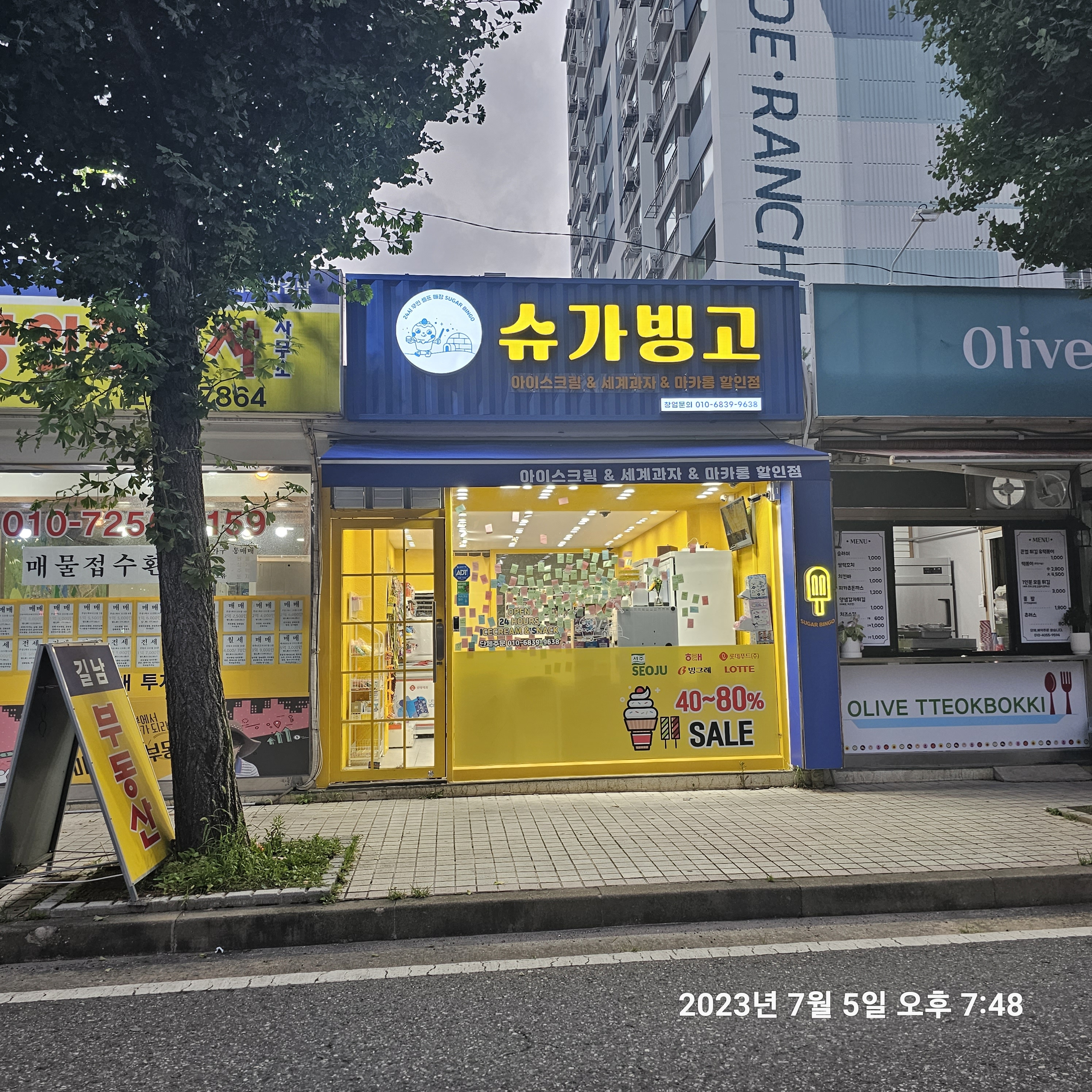 슈가빙고 송천직영점