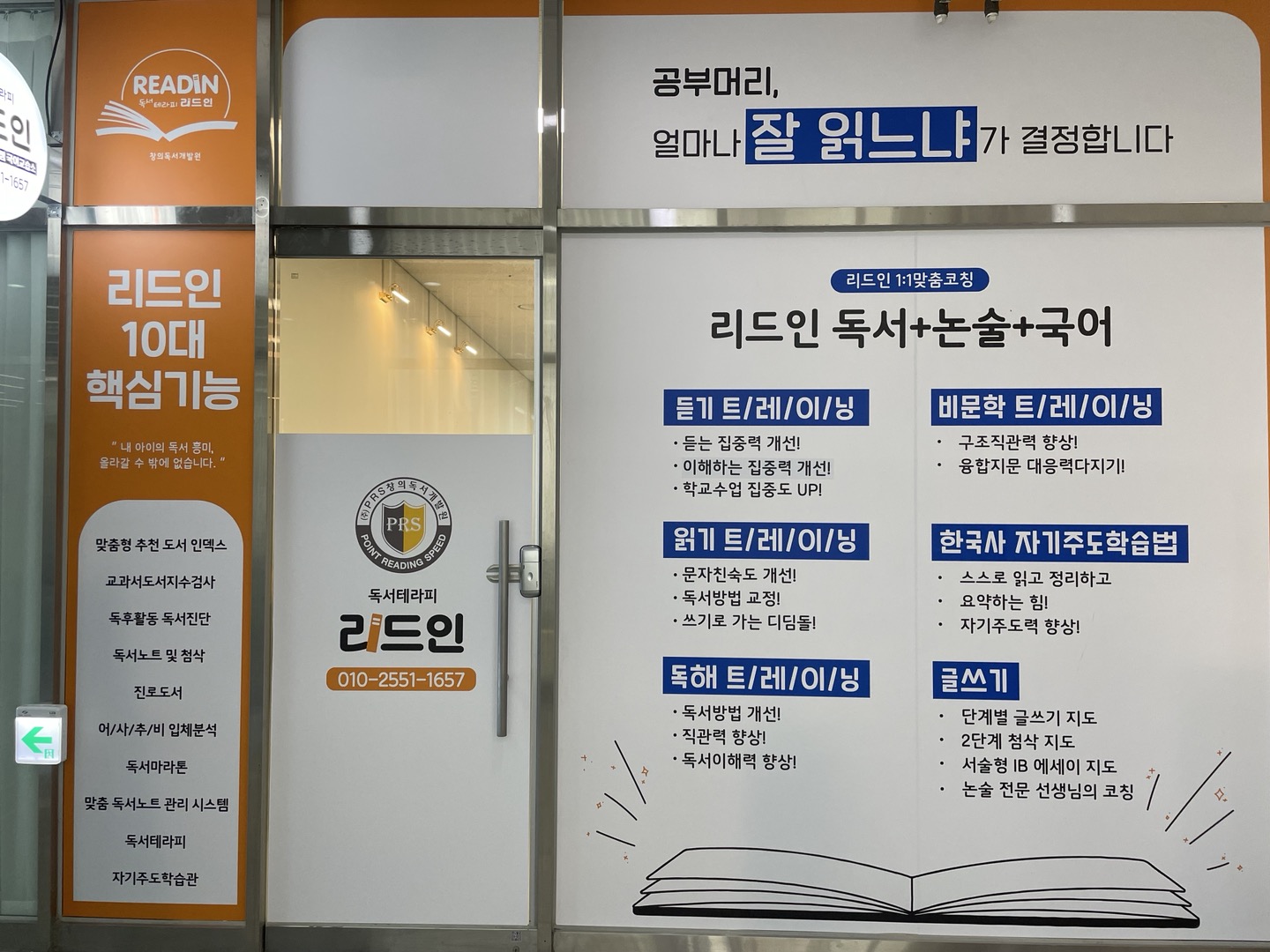 리드인 언양동문점
