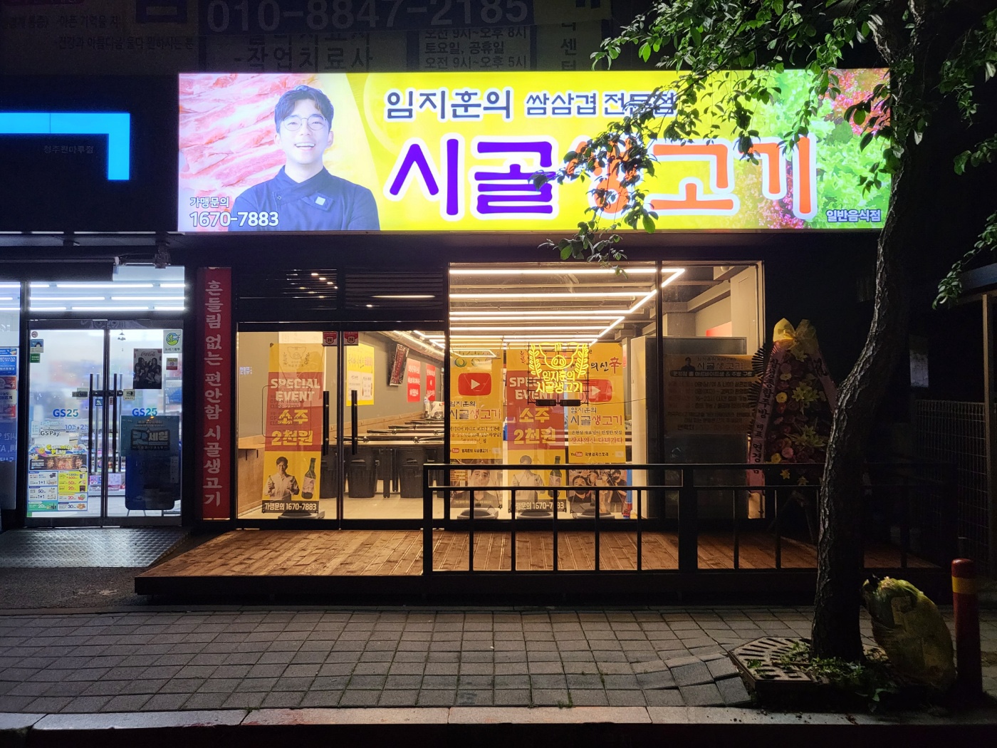 임지훈의 시골생고기 분평점