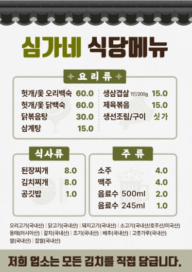 심가네식당
