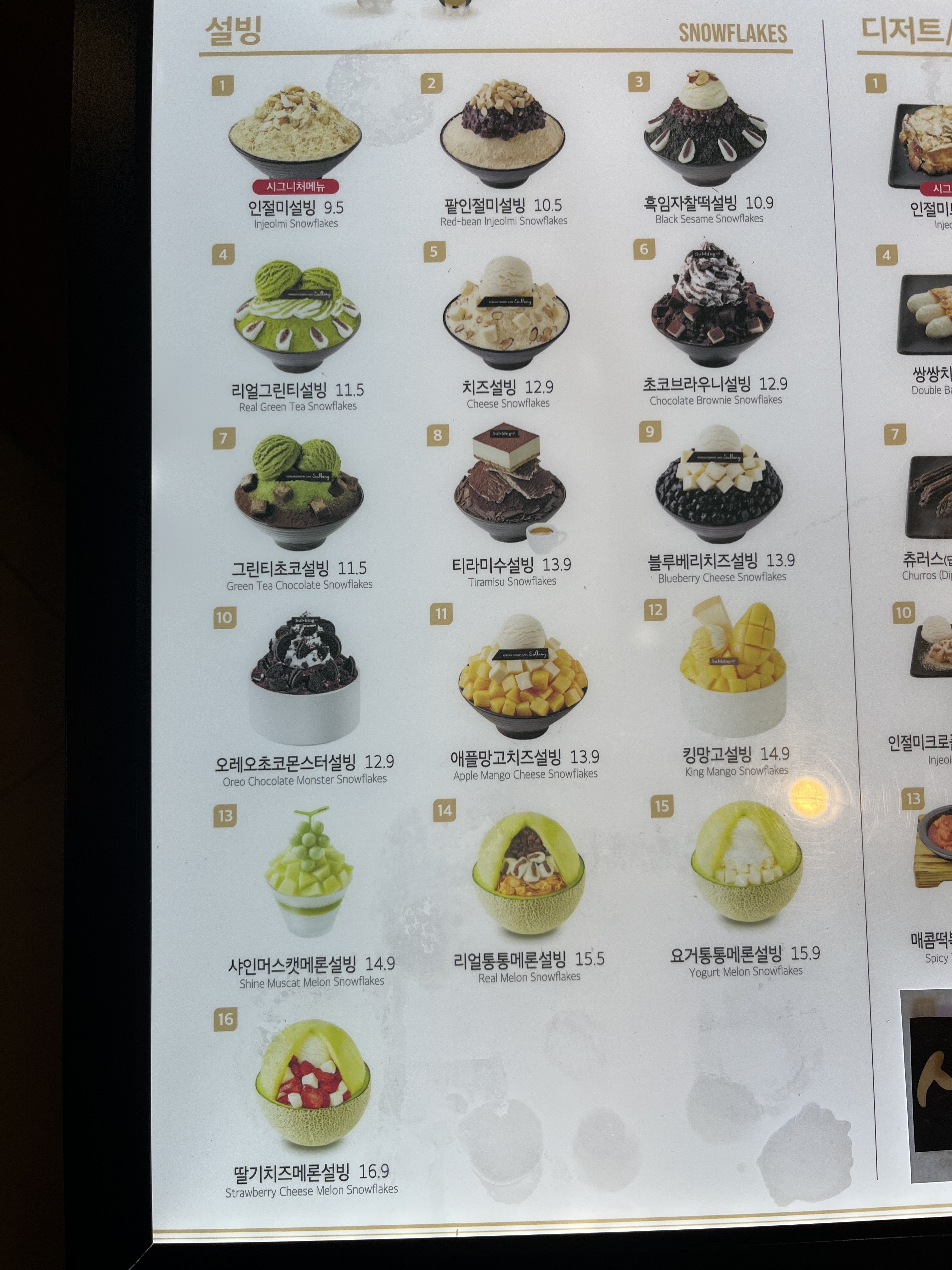 설빙 연산점