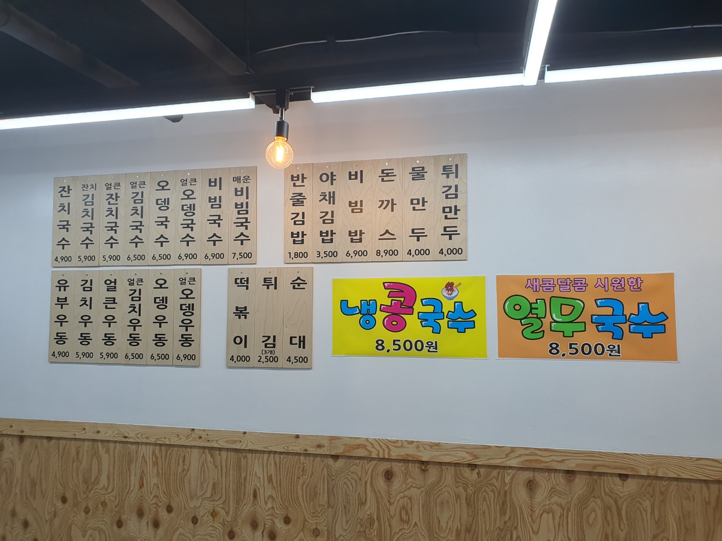 신의한국수 노원점