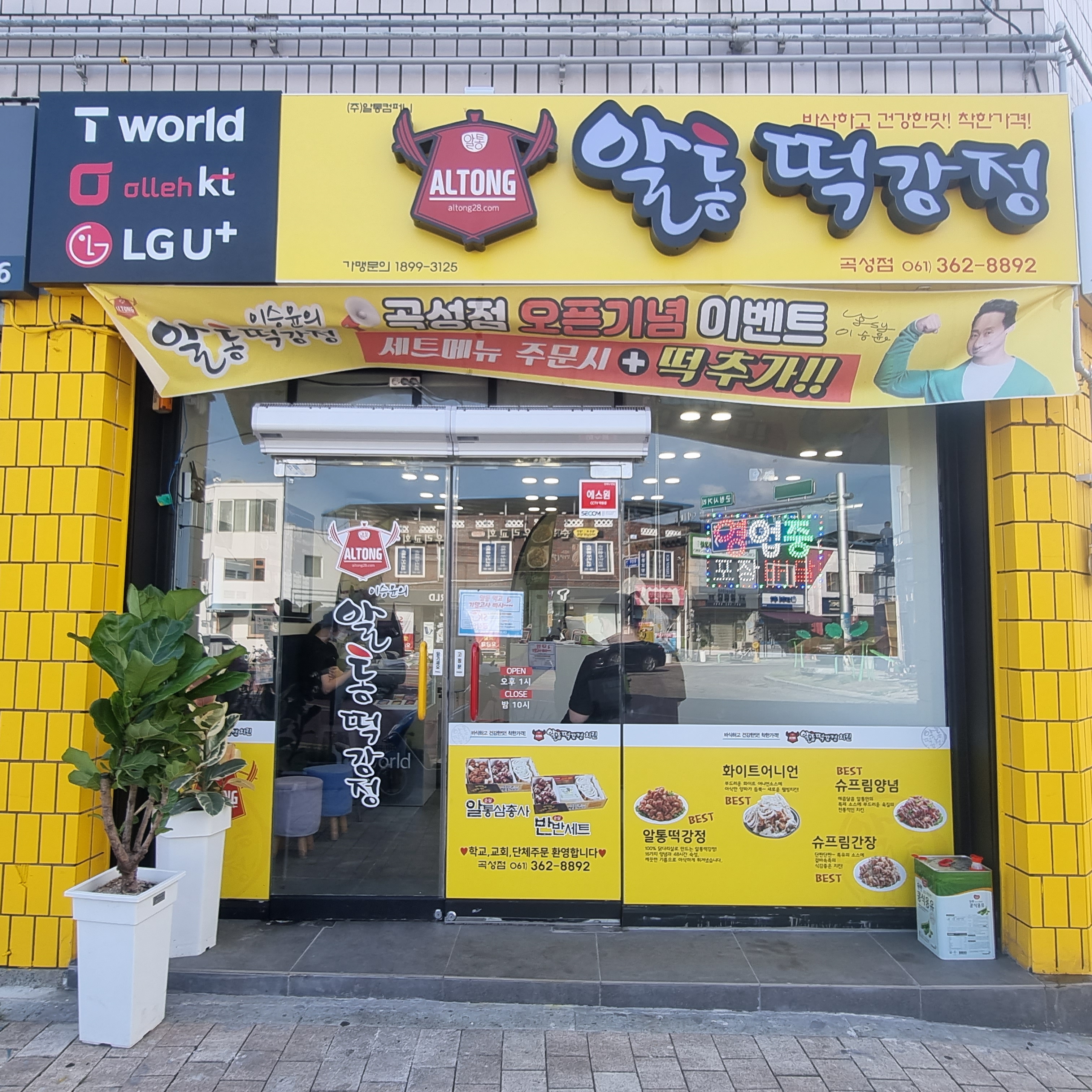 알통떡강정 곡성점