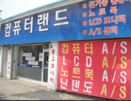 PC컴랜드