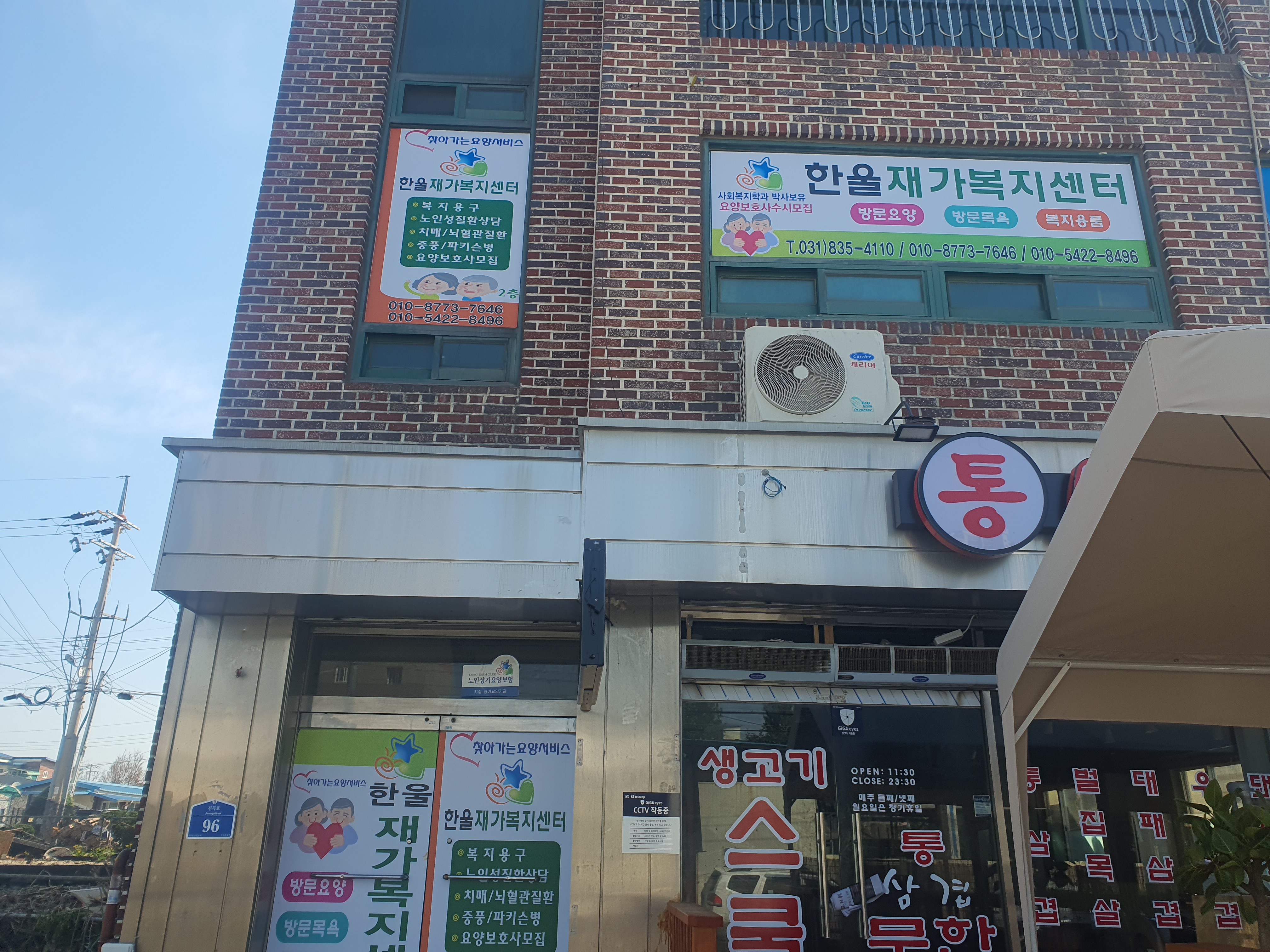 한울재가노인복지센터