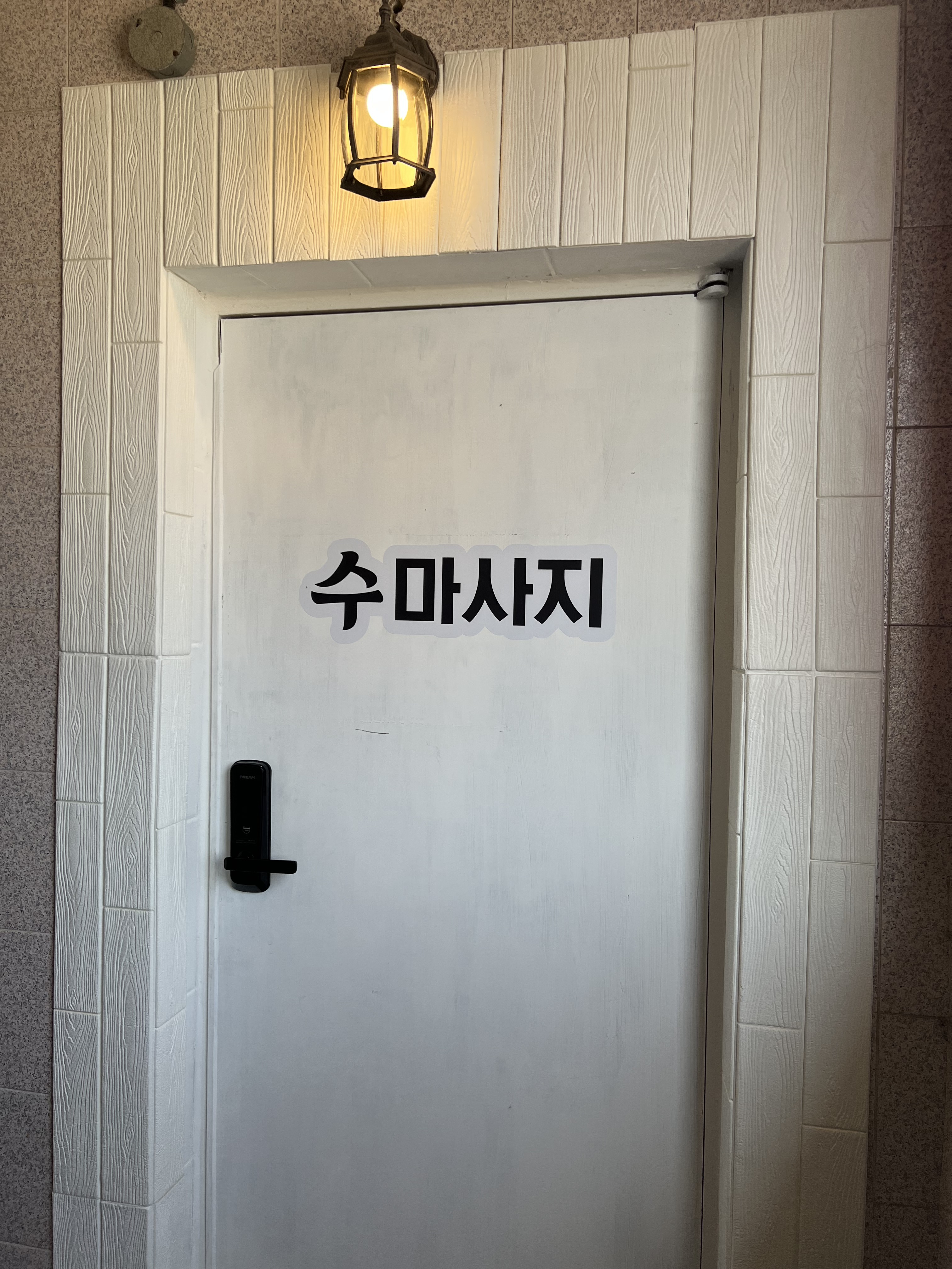수마사지 photo 2