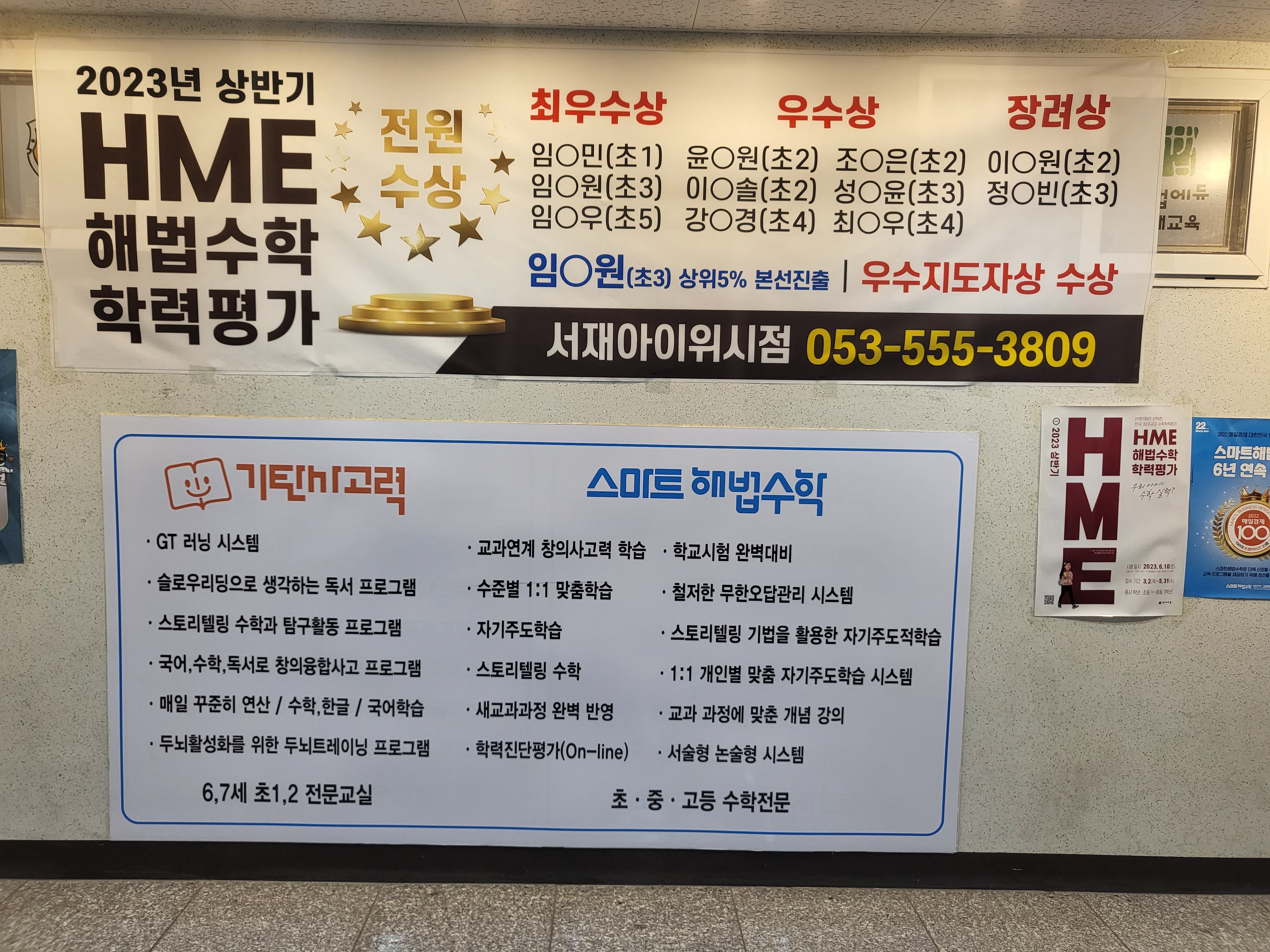 스마트해법수학 서재아이위시점