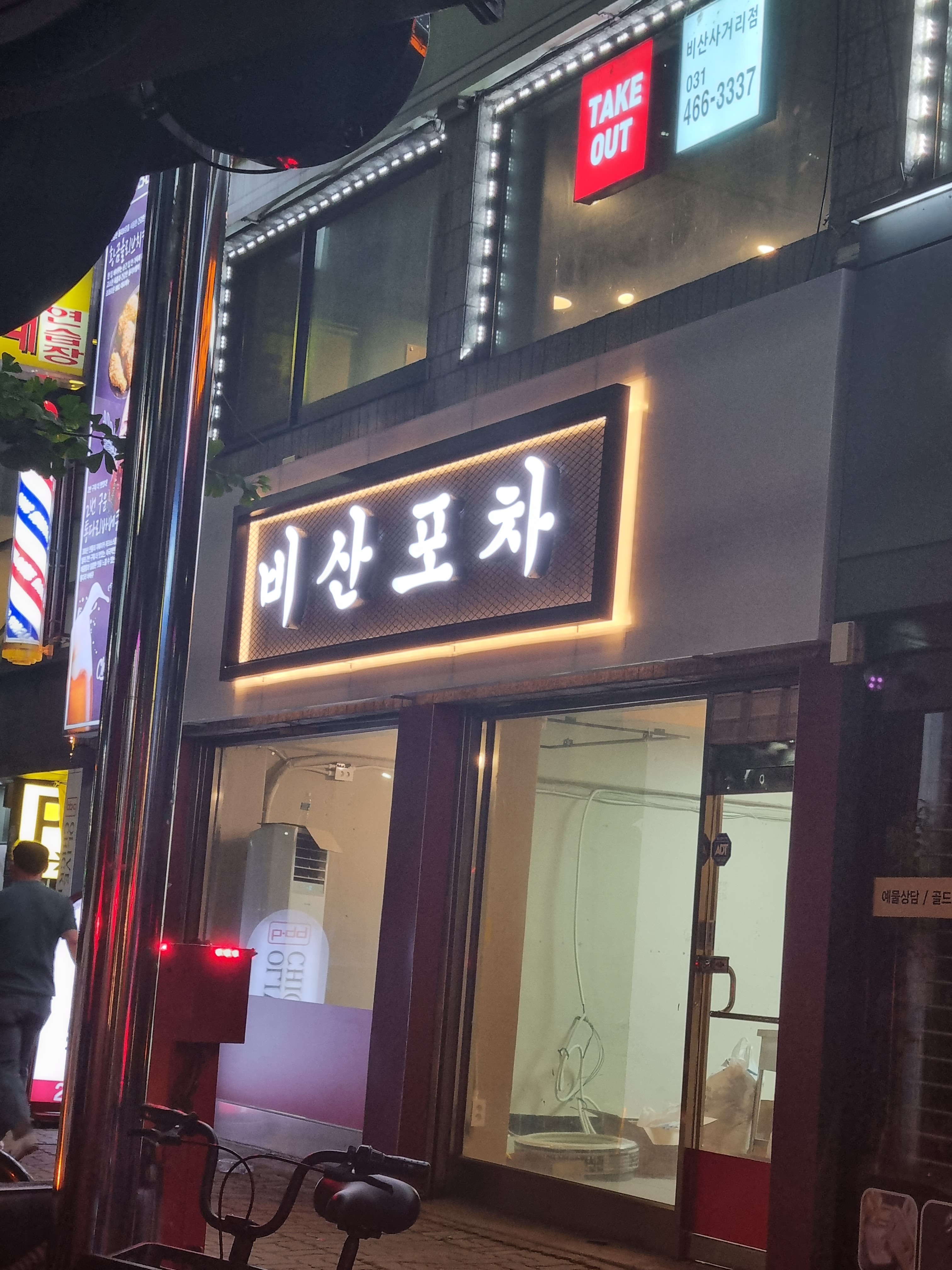 비산포차 대표 이미지