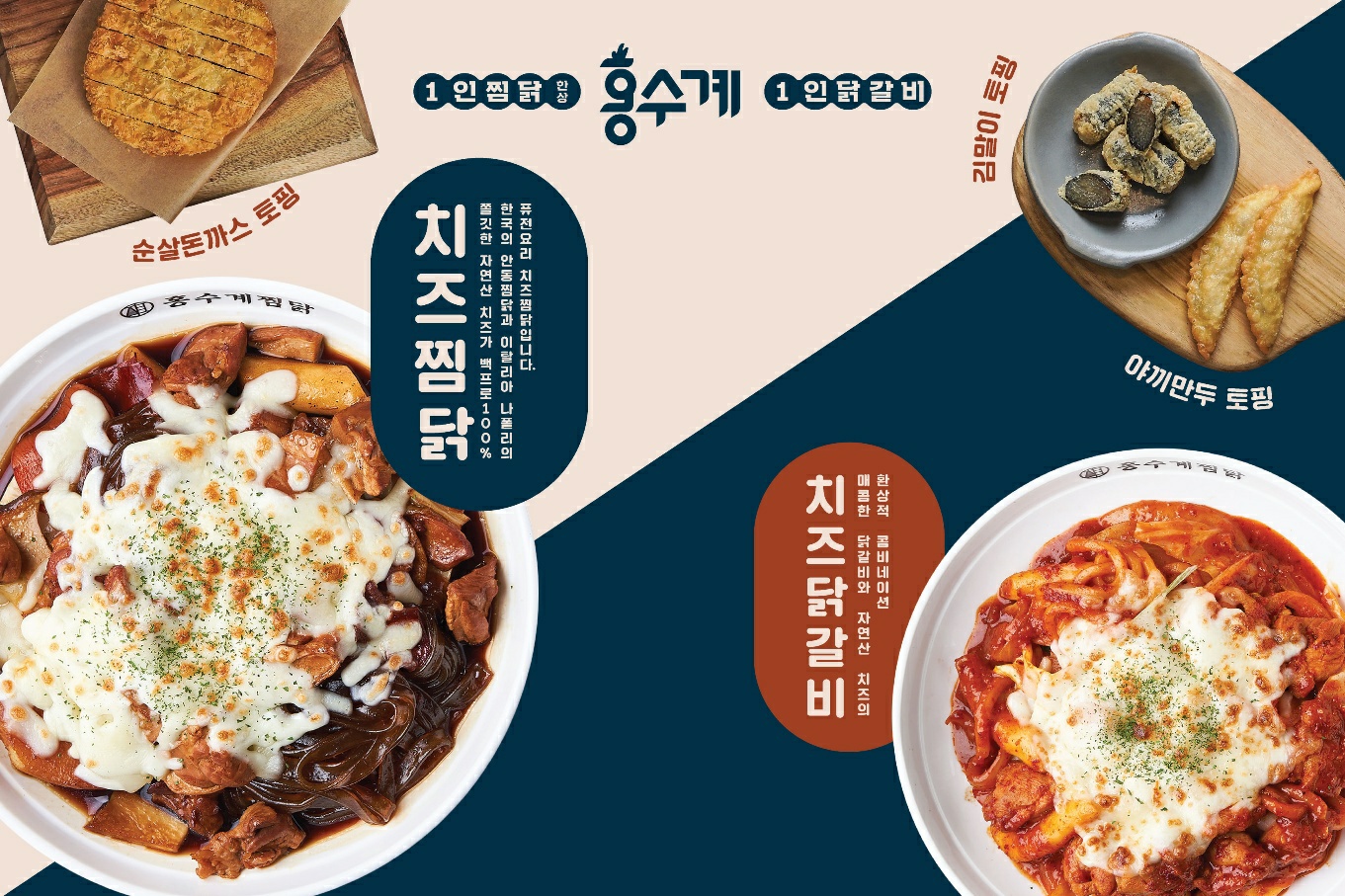 홍수계찜닭 포스코센터점