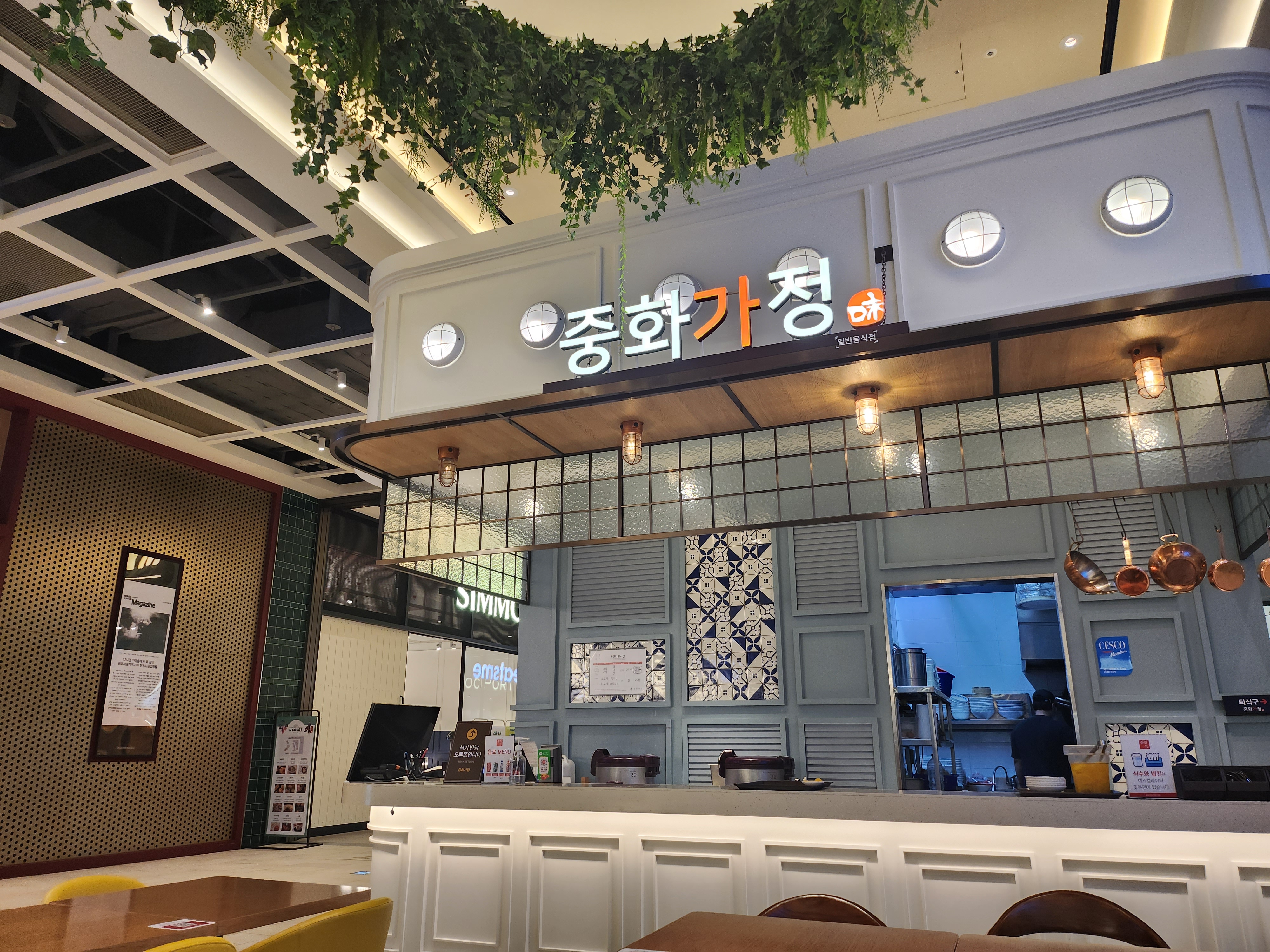 중화가정 스타필드시티부천점