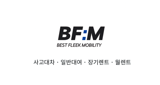 비에프모빌리티건대지점