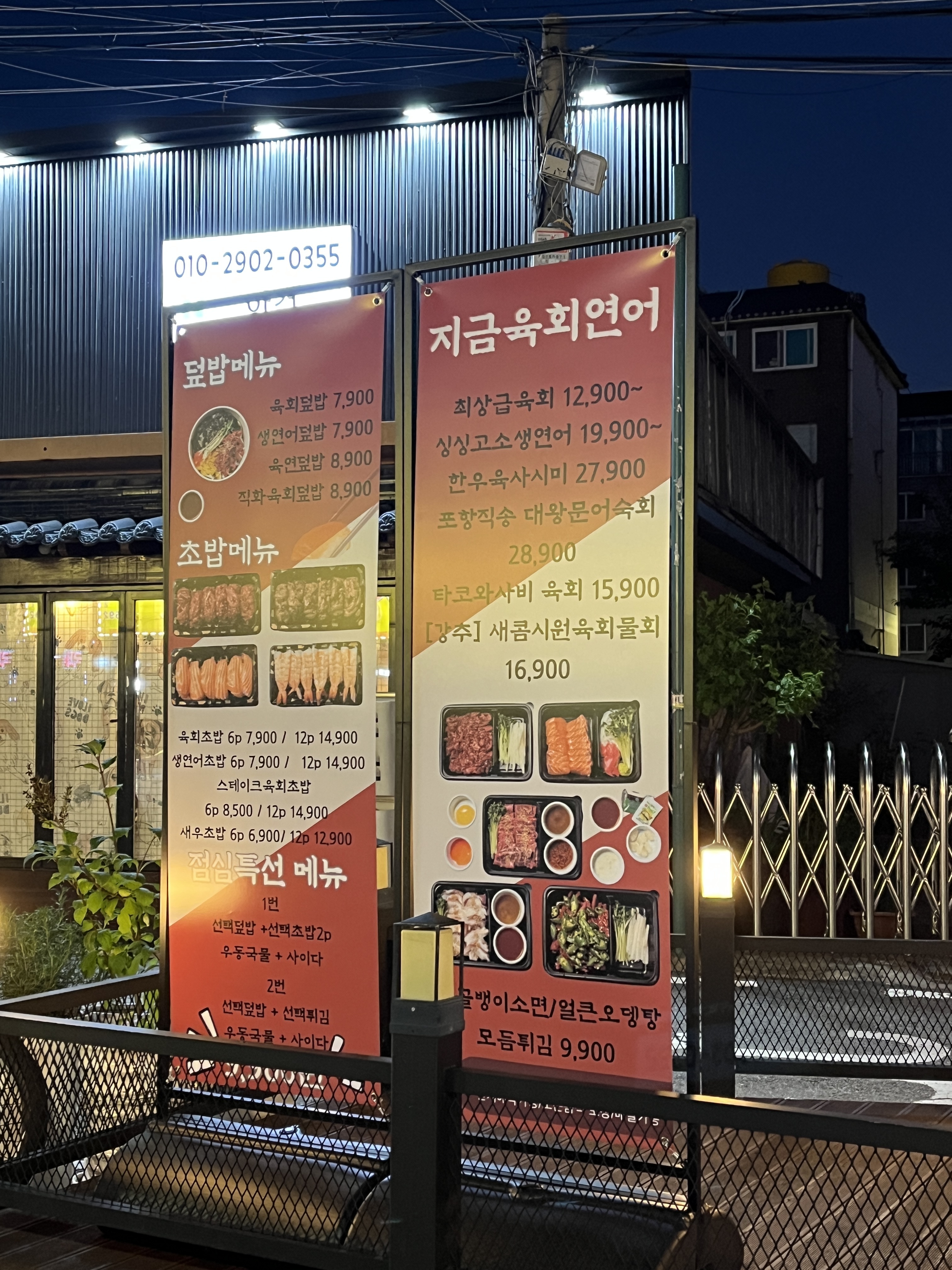 지금, 육회연어