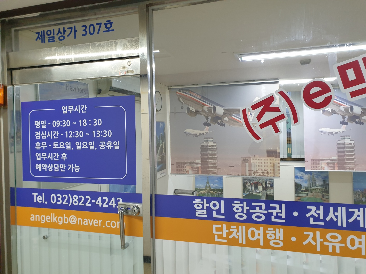 e맥스여행사