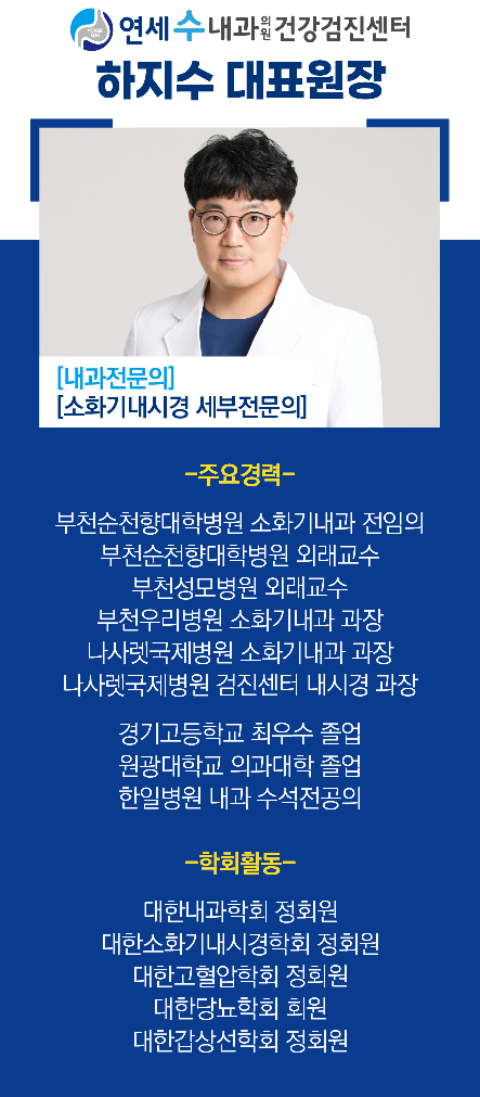 연세수내과의원