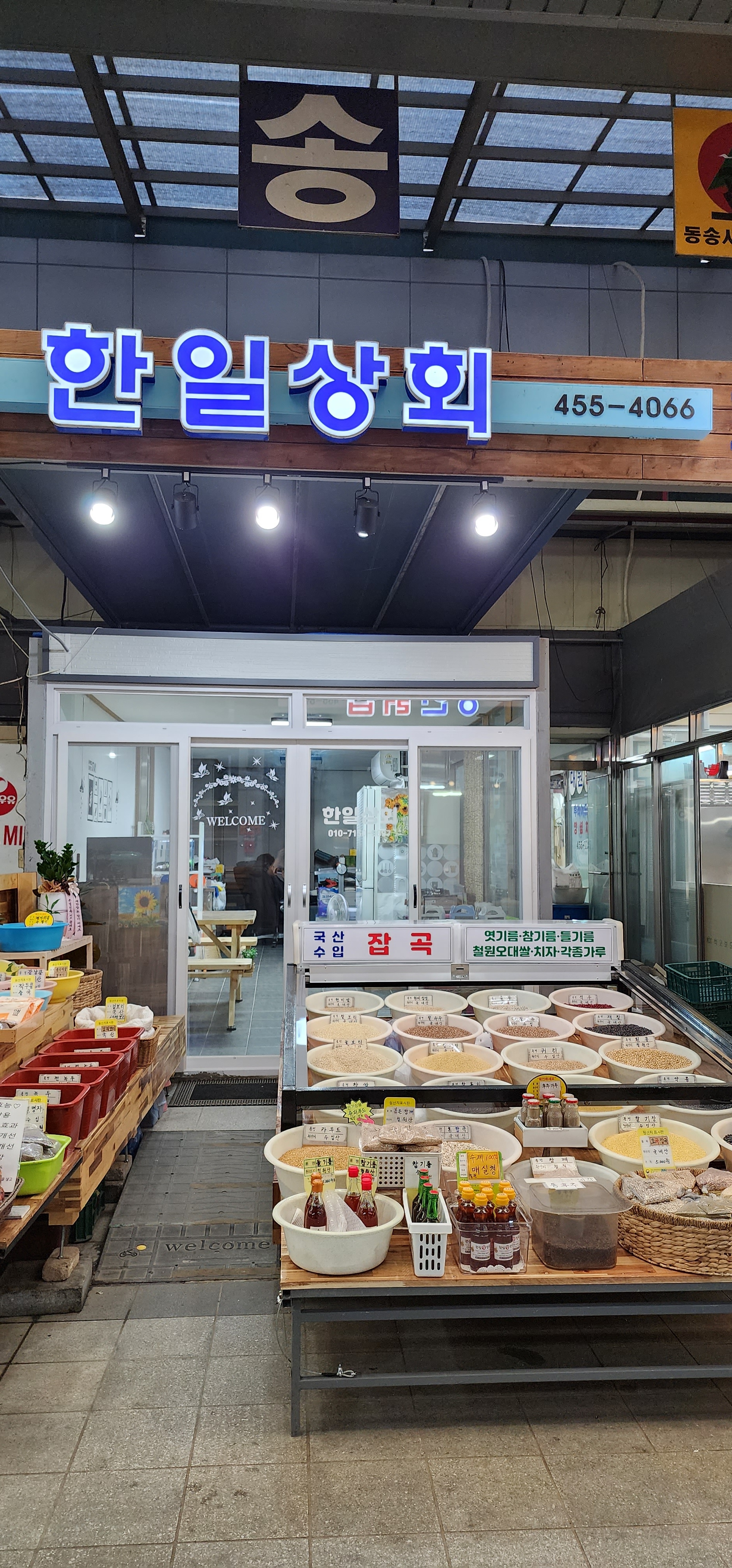 한일상회