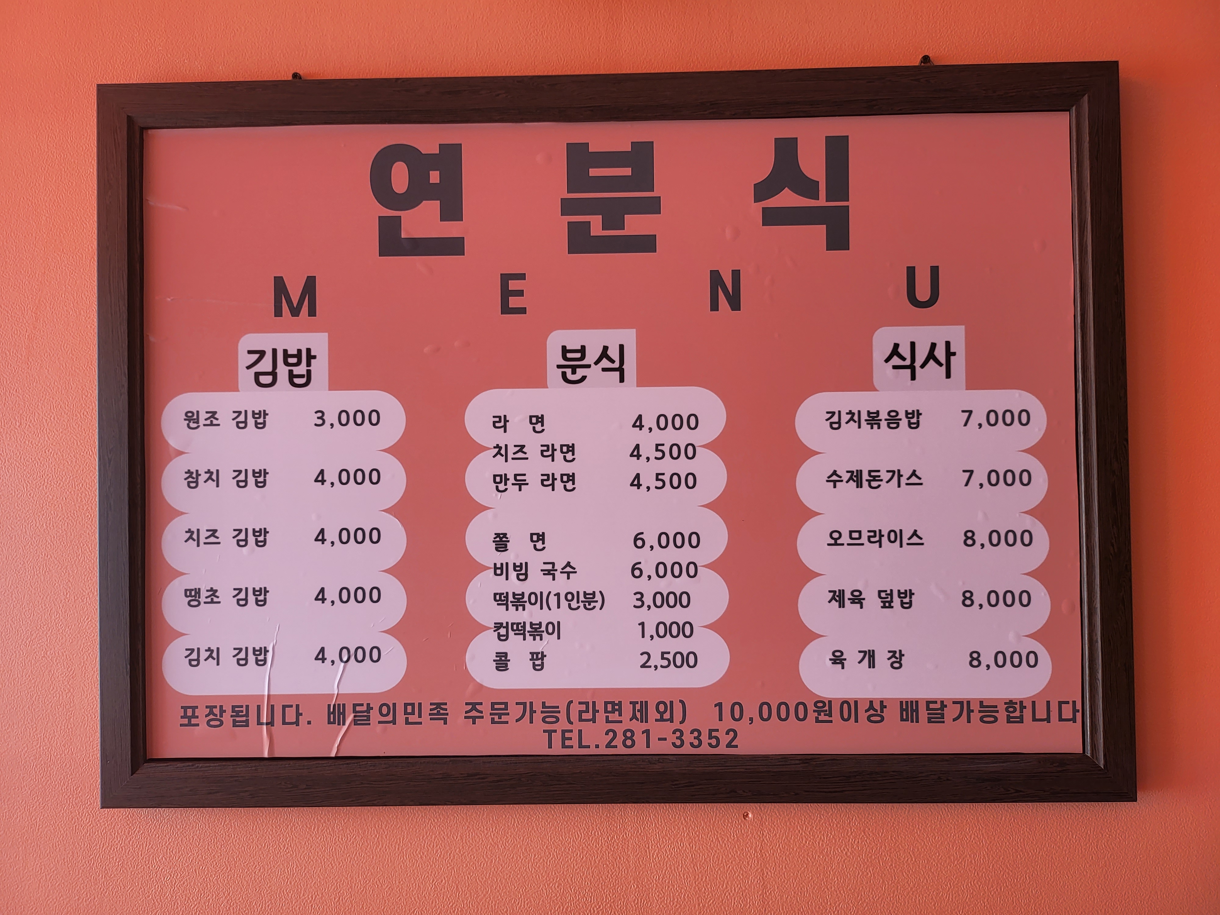 연분식
