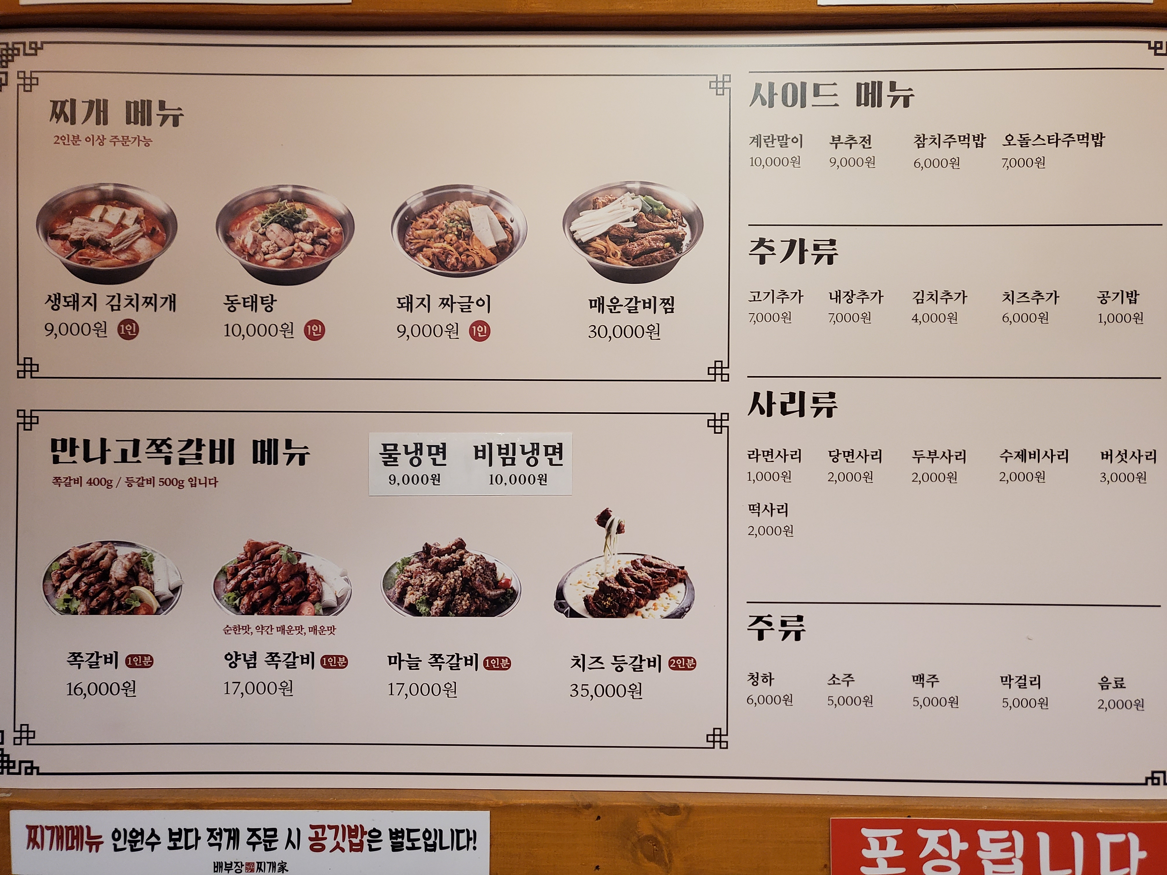 배부장찌개 트리플스트리트점