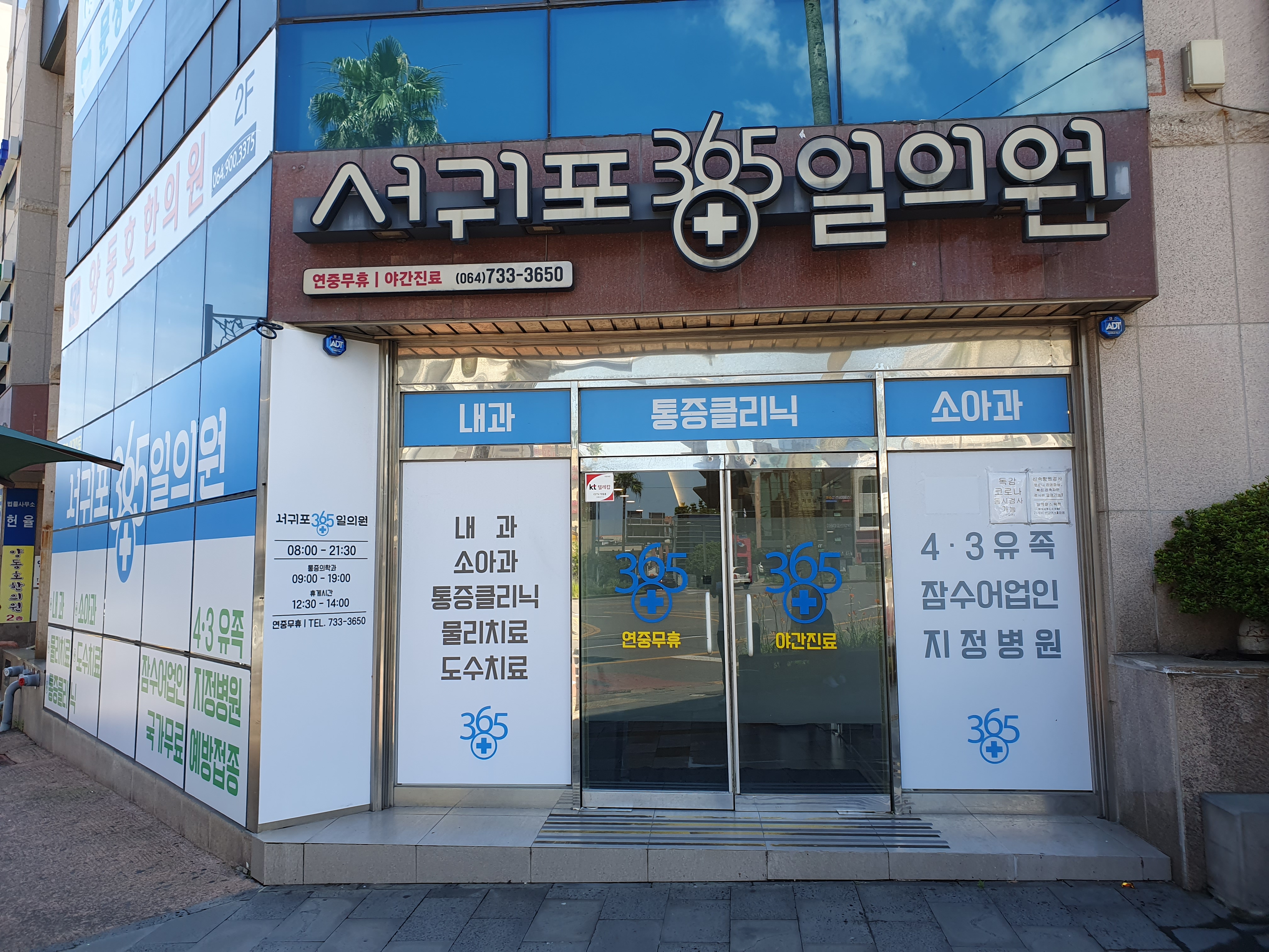 서귀포365일의원