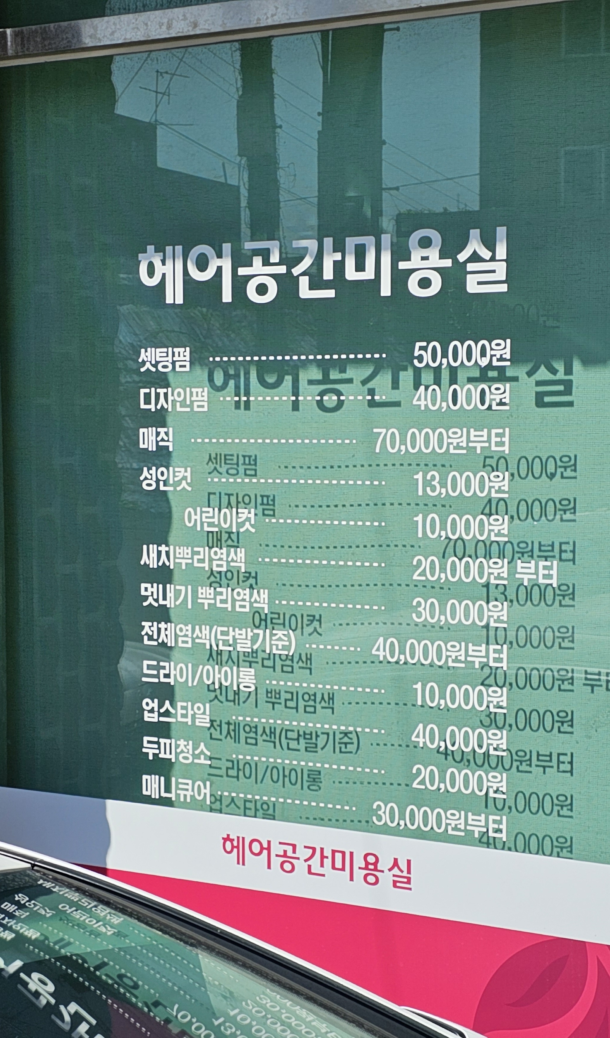 헤어공간미용실