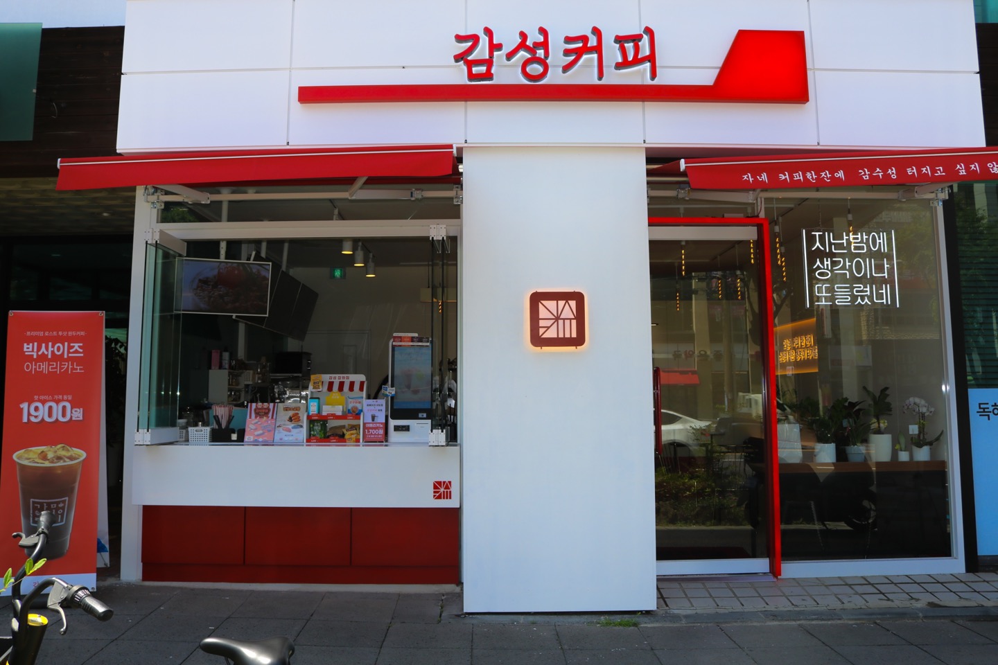 감성커피 제주이도점