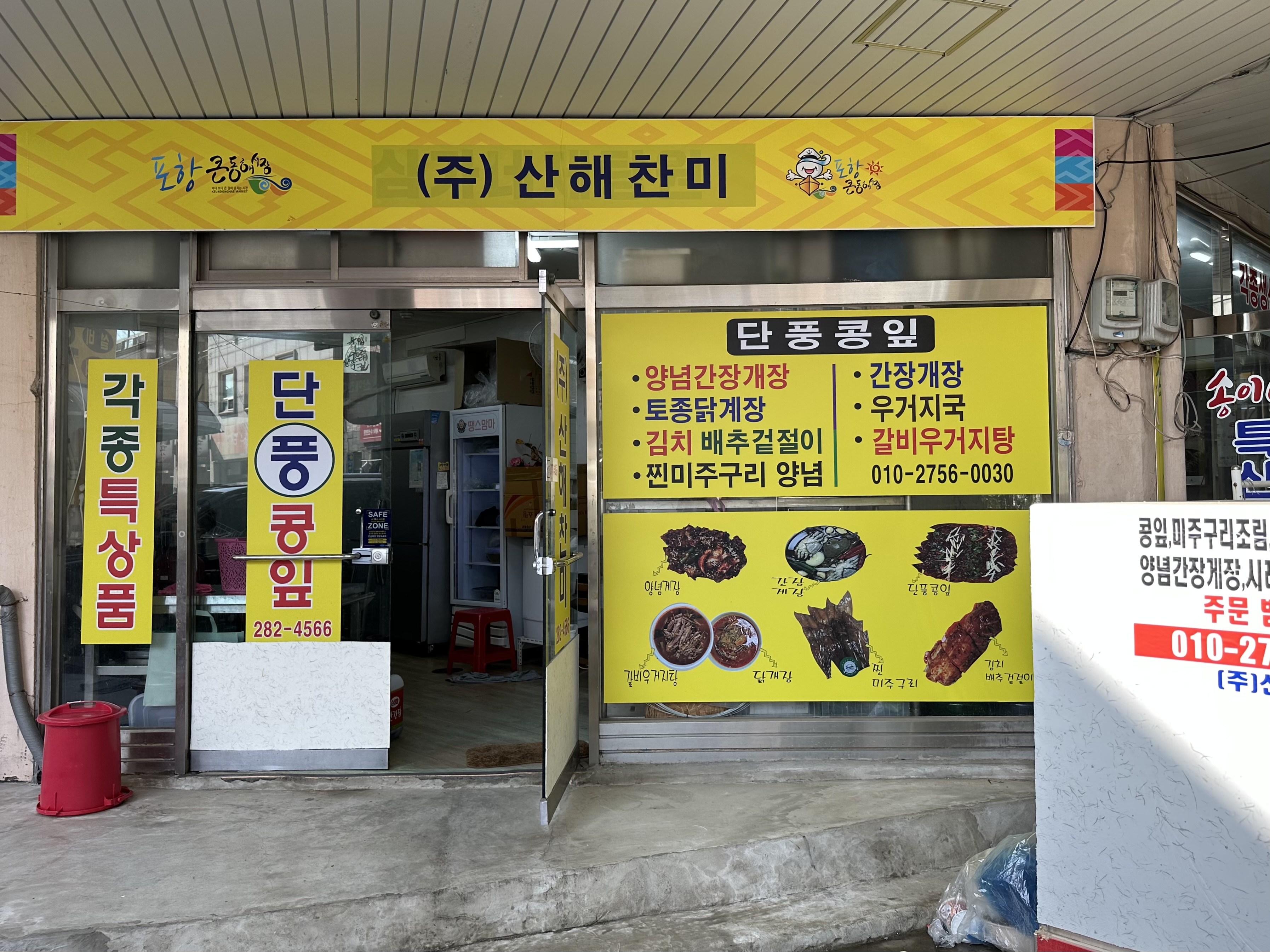 산해찬미