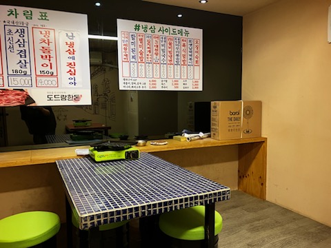 본냉삼집
