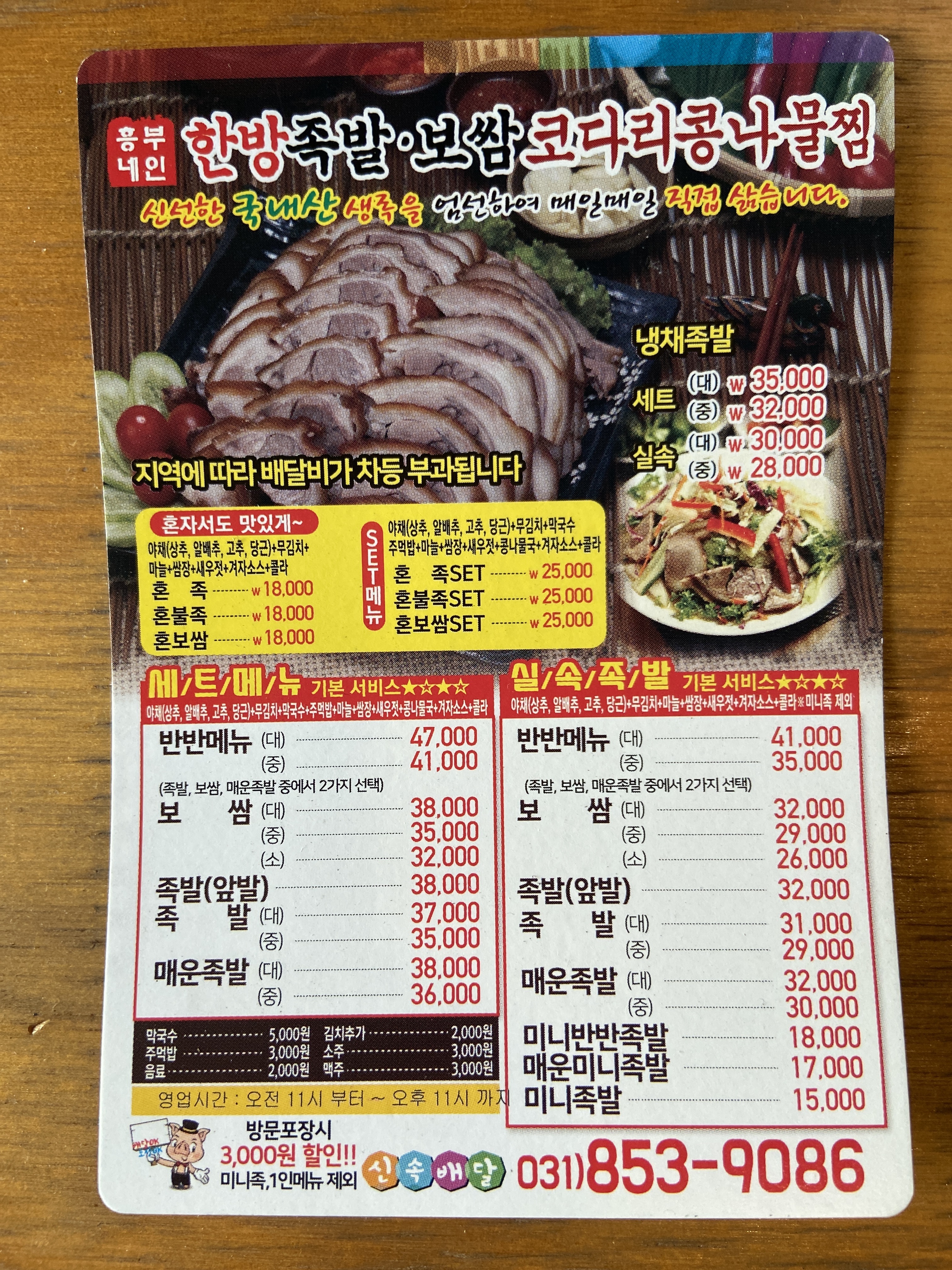흥부네한방족발 신곡금오점