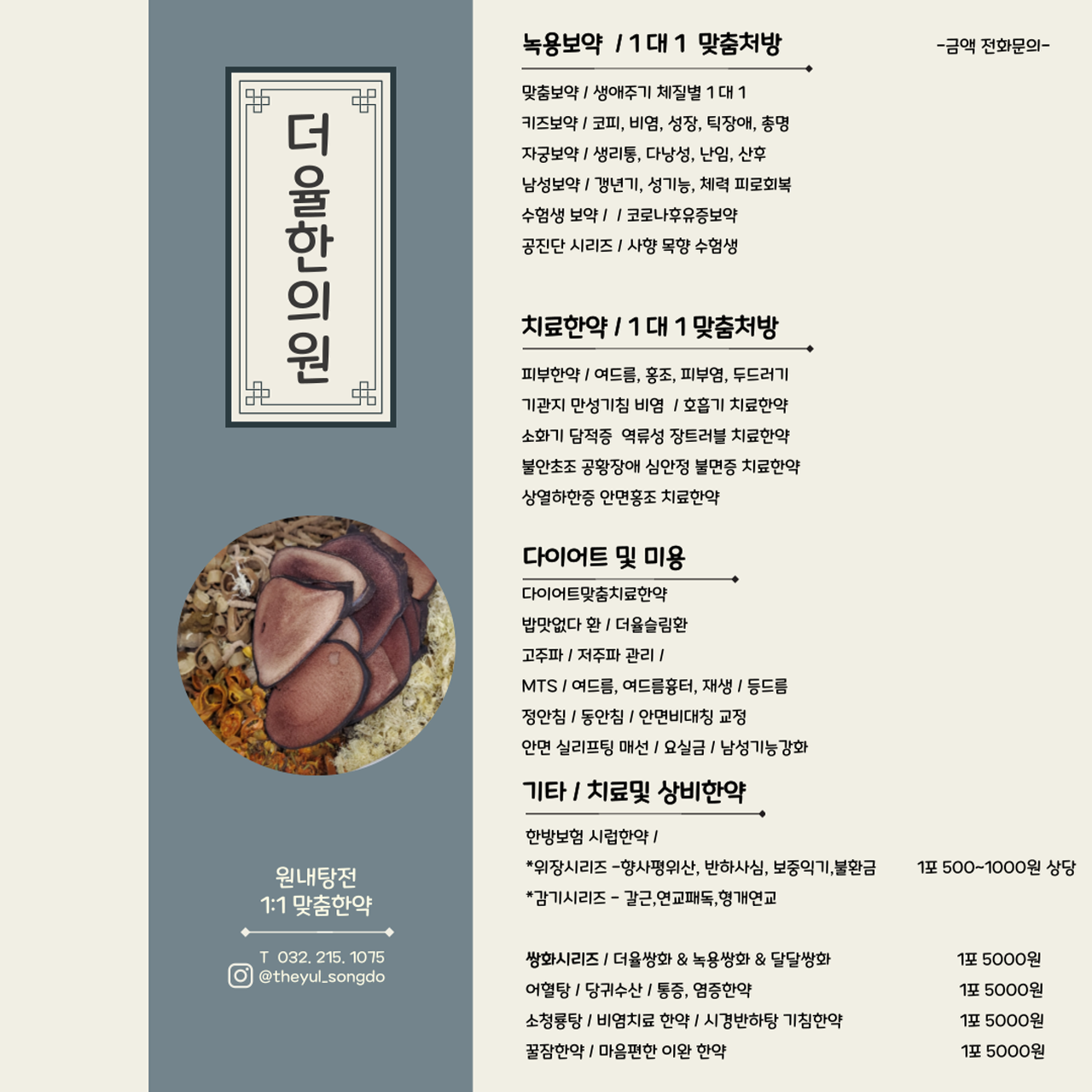 인천송도 더율한의원