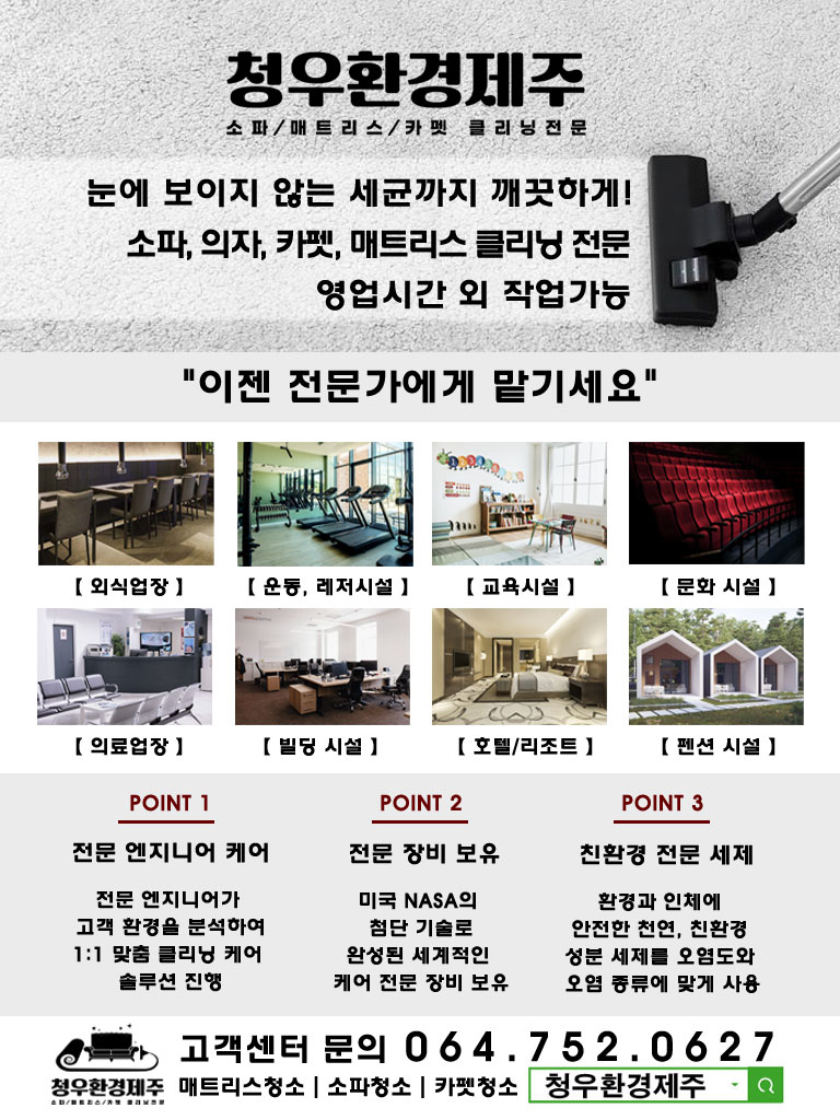 청우환경제주