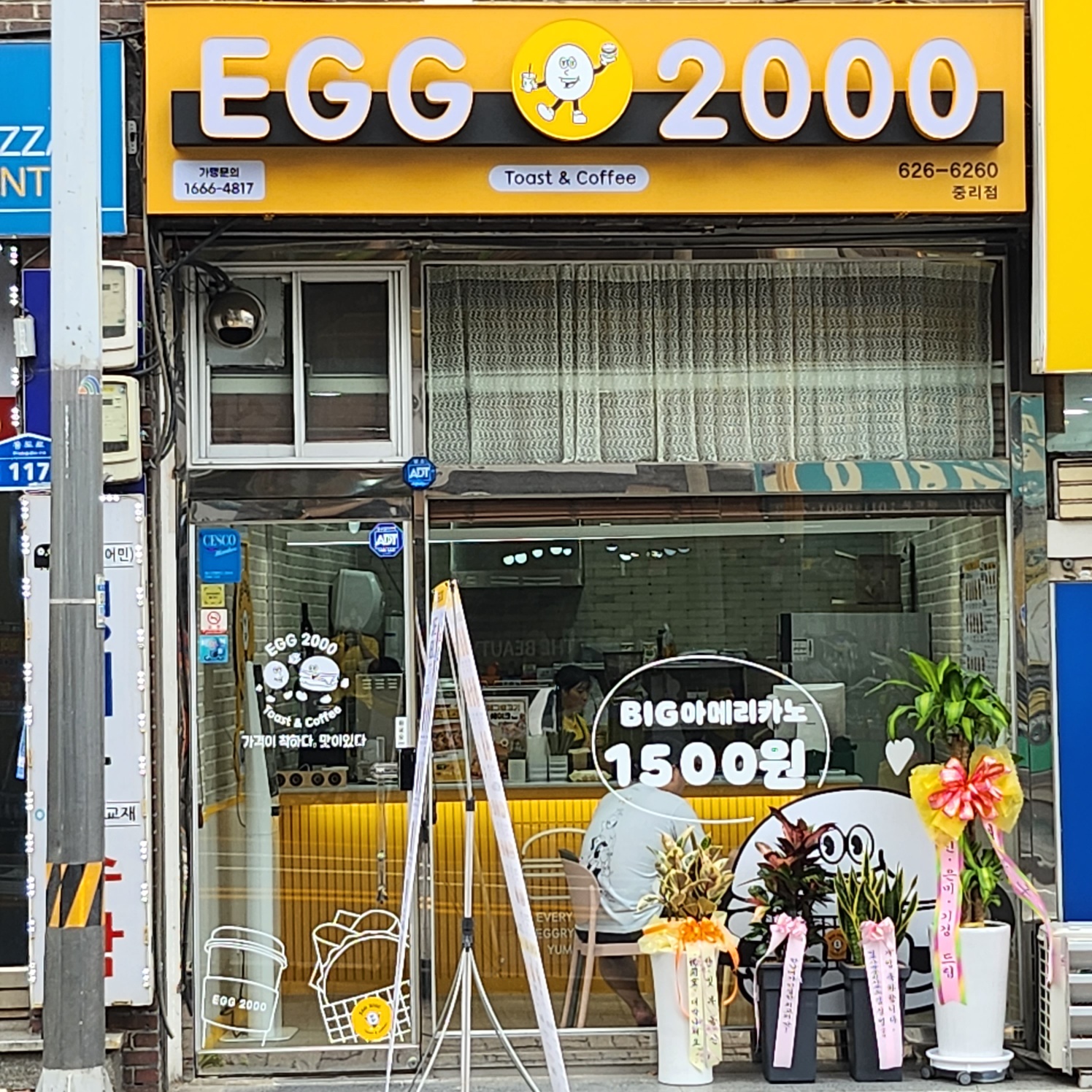 에그2000 커피&토스트 대전중리점