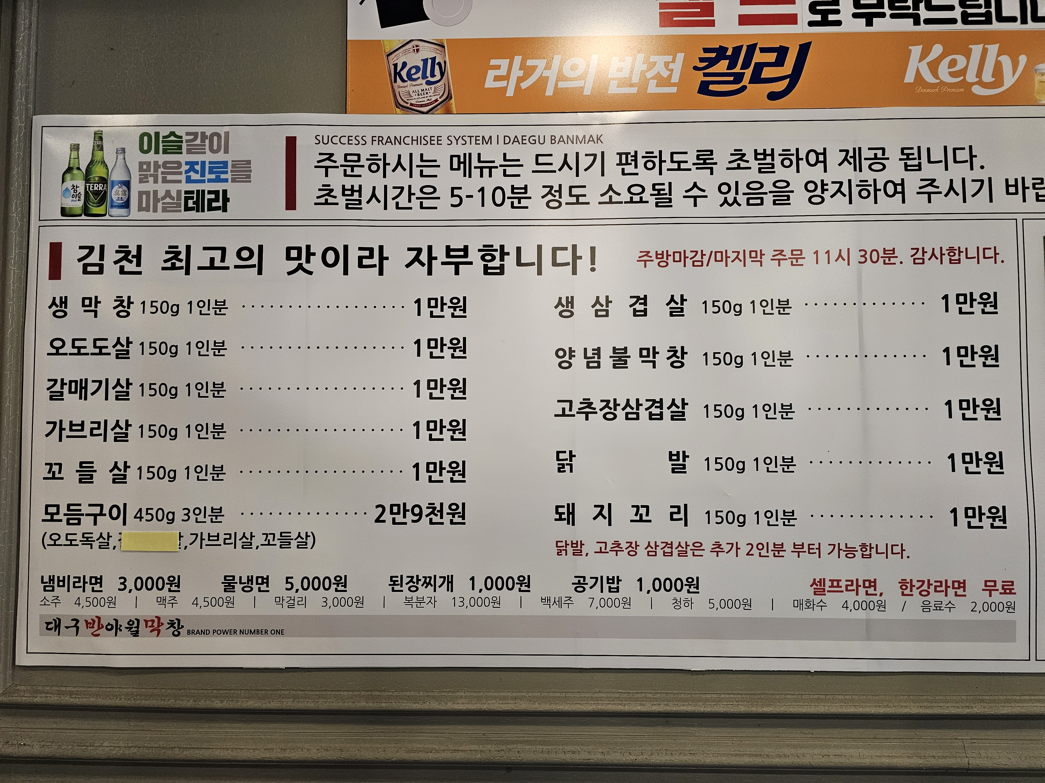 대구반야월막창 김천신음점