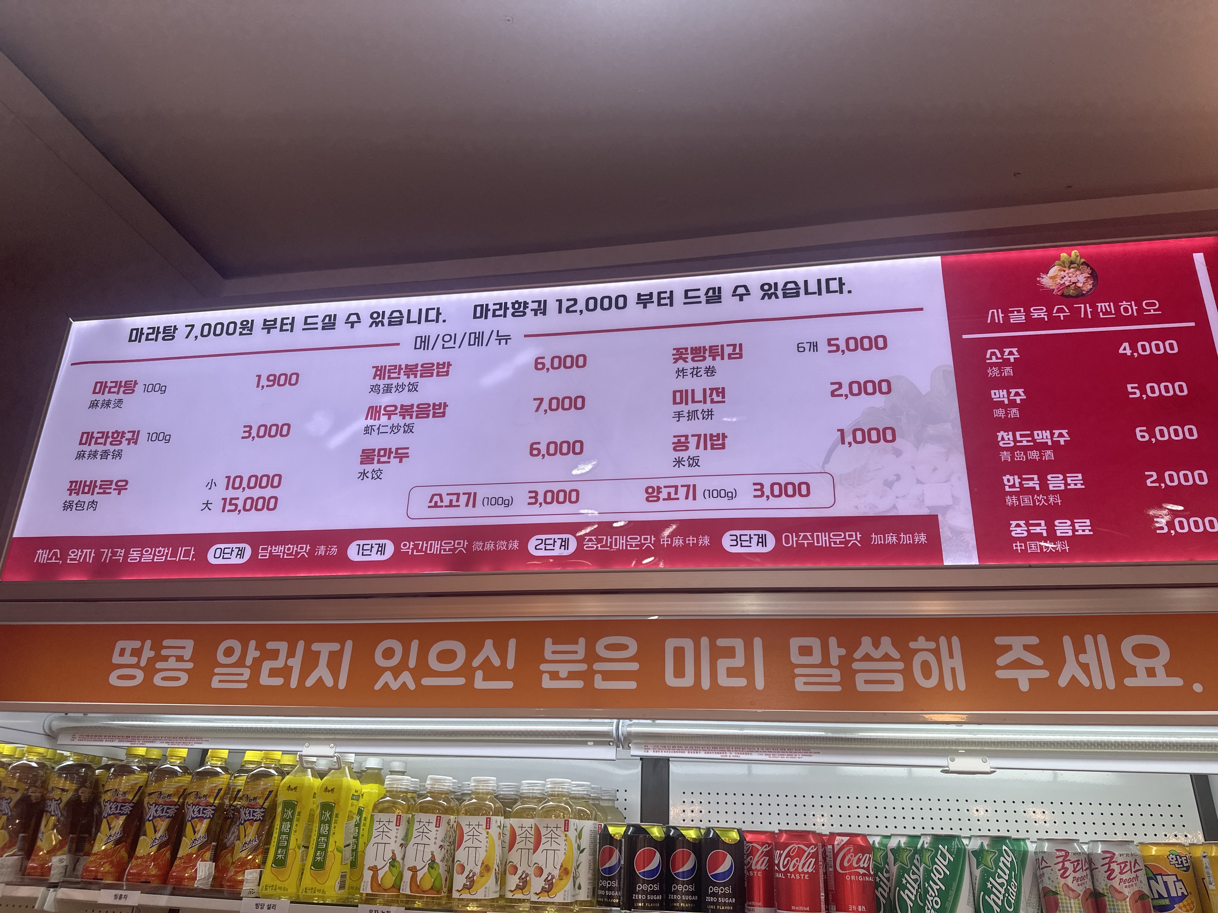 찐하오마라탕 송내점