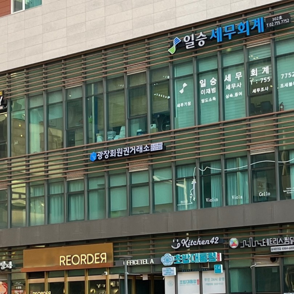 광장회원권거래소 본사