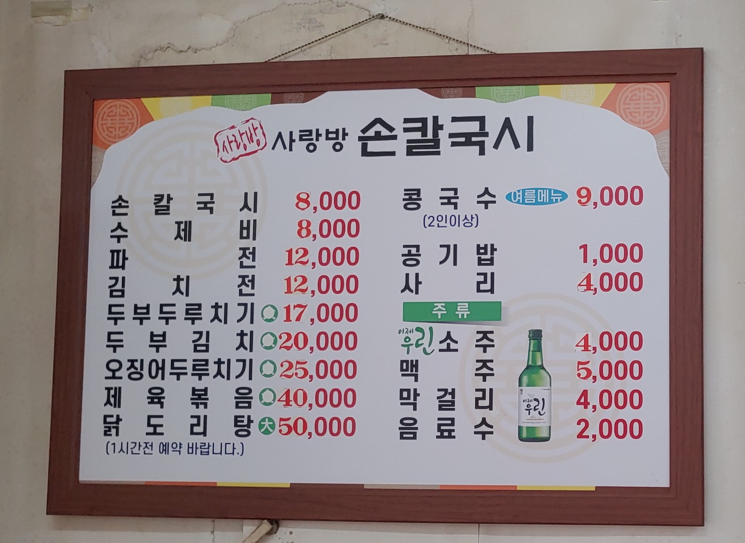 사랑방손칼국시