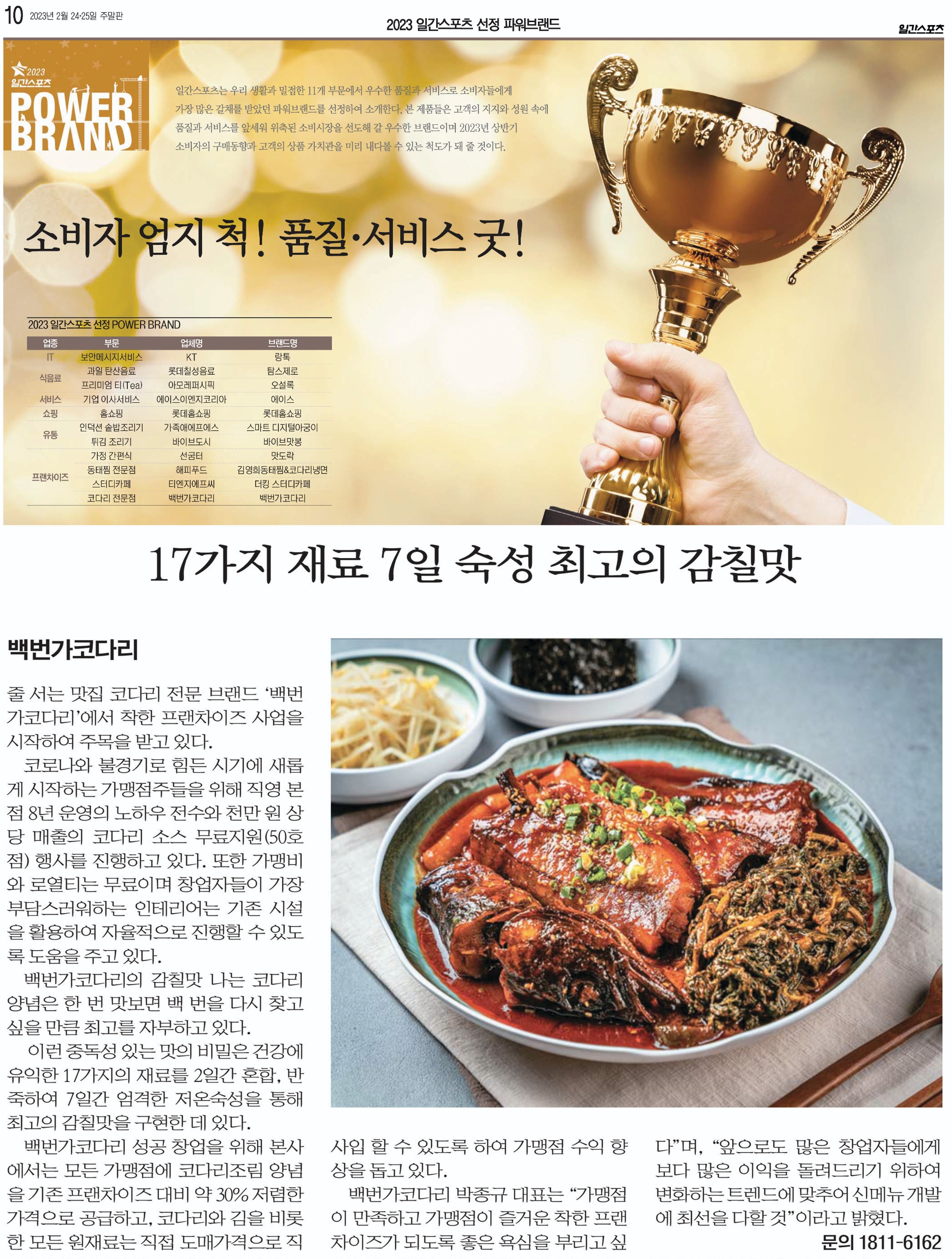 백번가코다리 본점