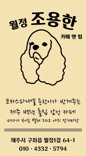 월정조용한카페앤펍
