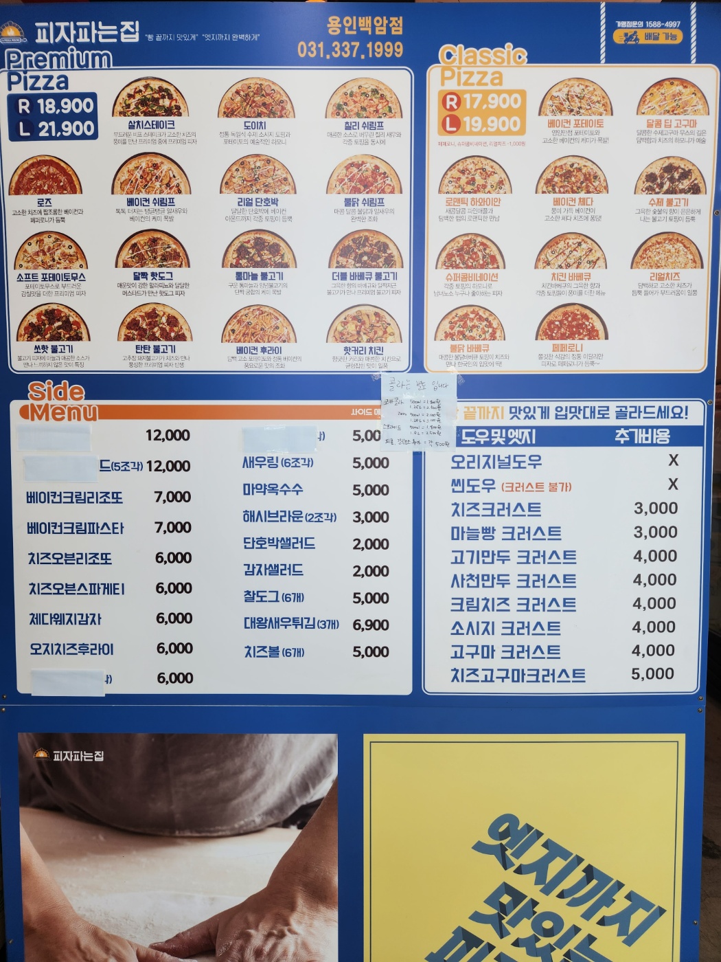 피자파는집 용인백암점