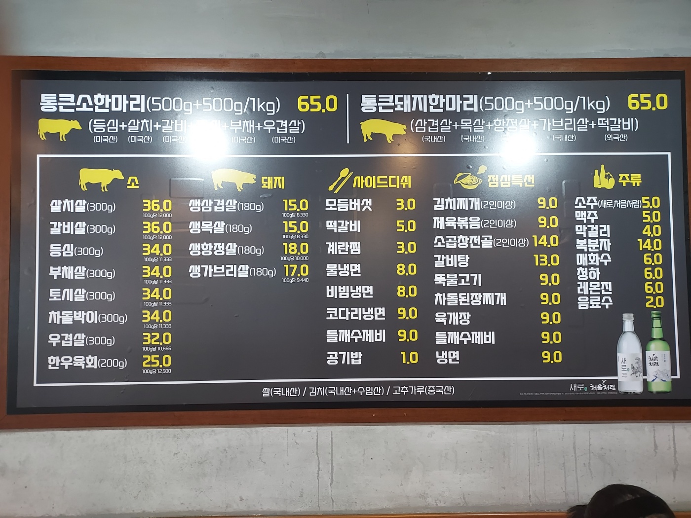 통큰소한마리