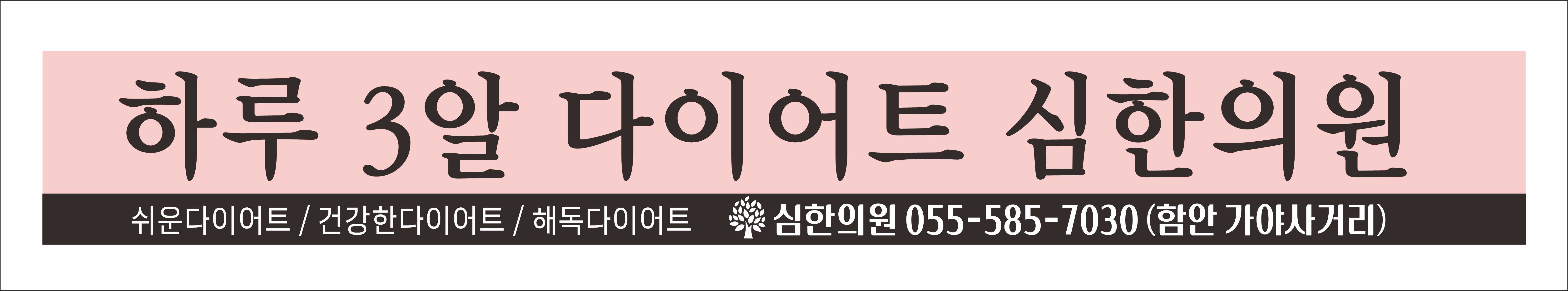 심한의원
