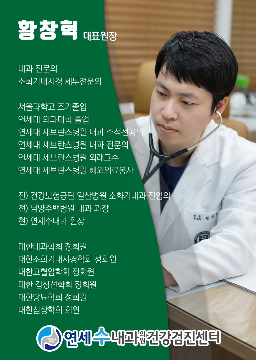 연세수내과의원