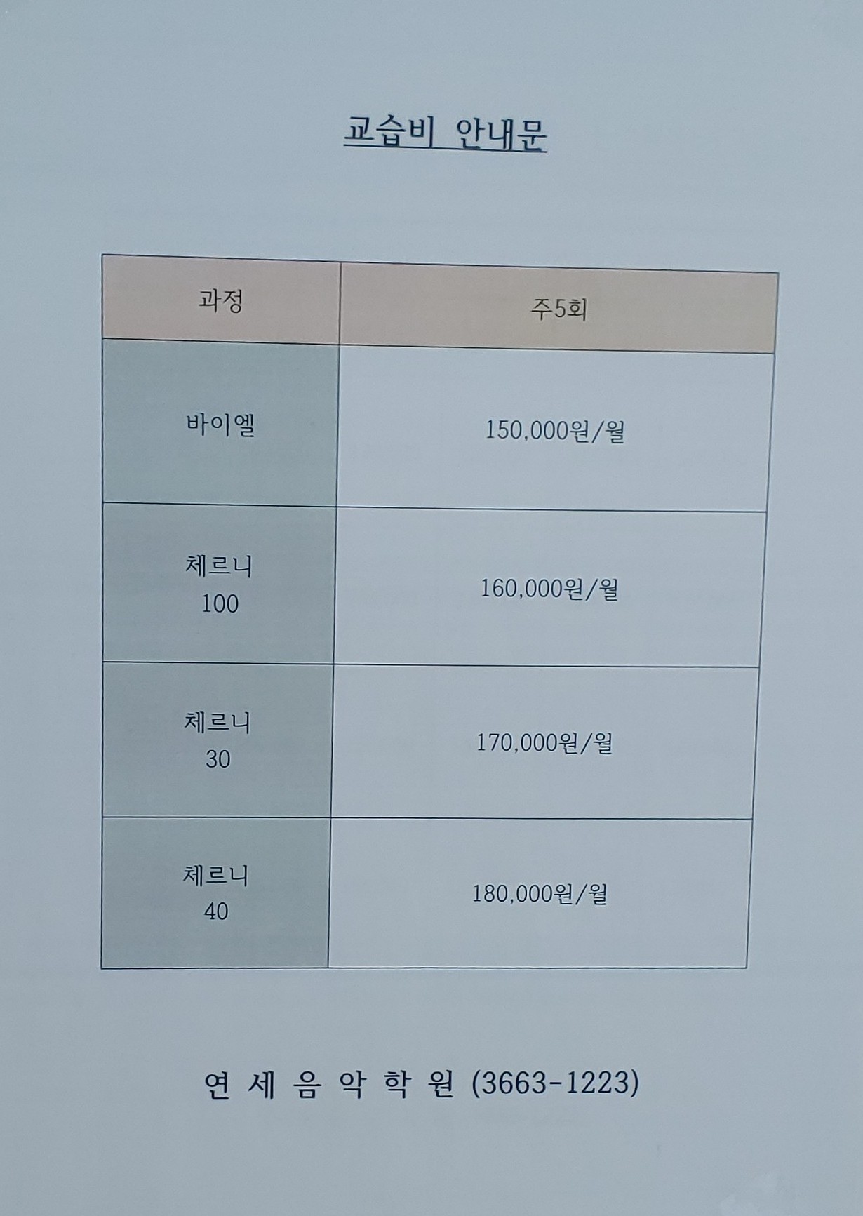 연세음악학원