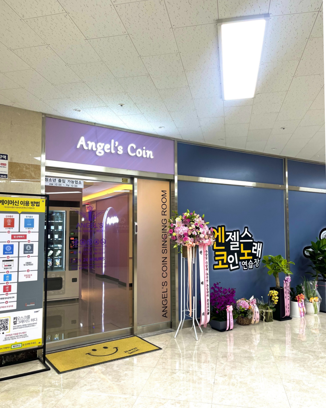 엔젤스코인노래연습장 야당역점