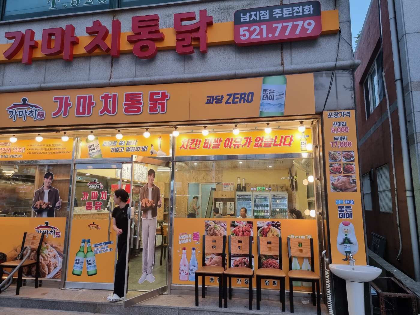 가마치통닭 창녕남지점