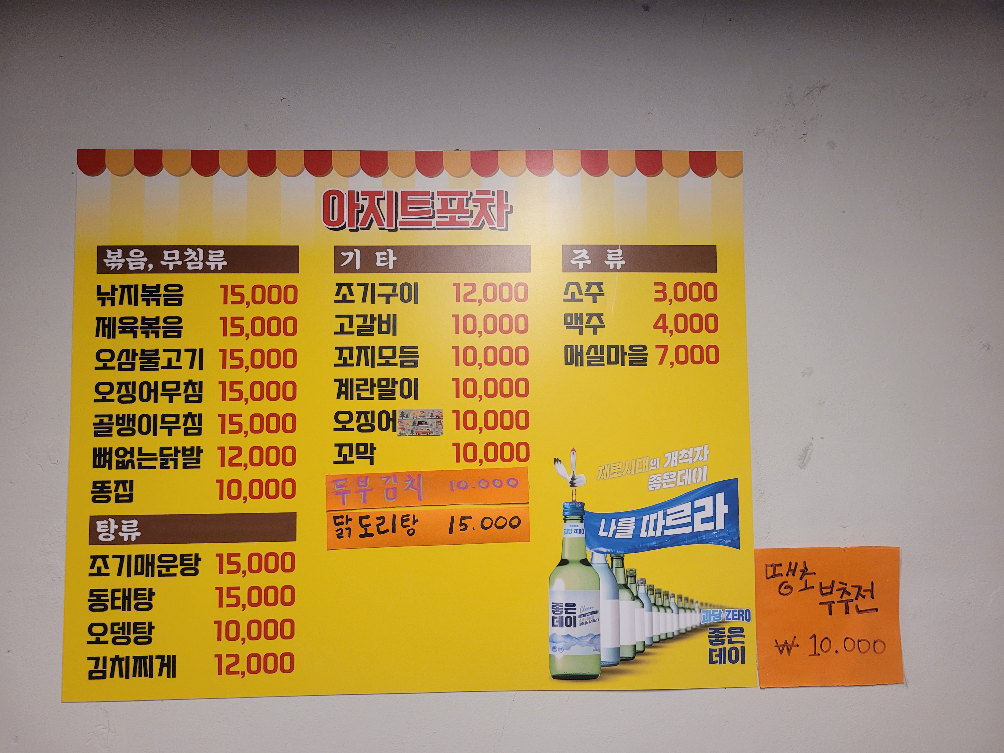 아지트포차
