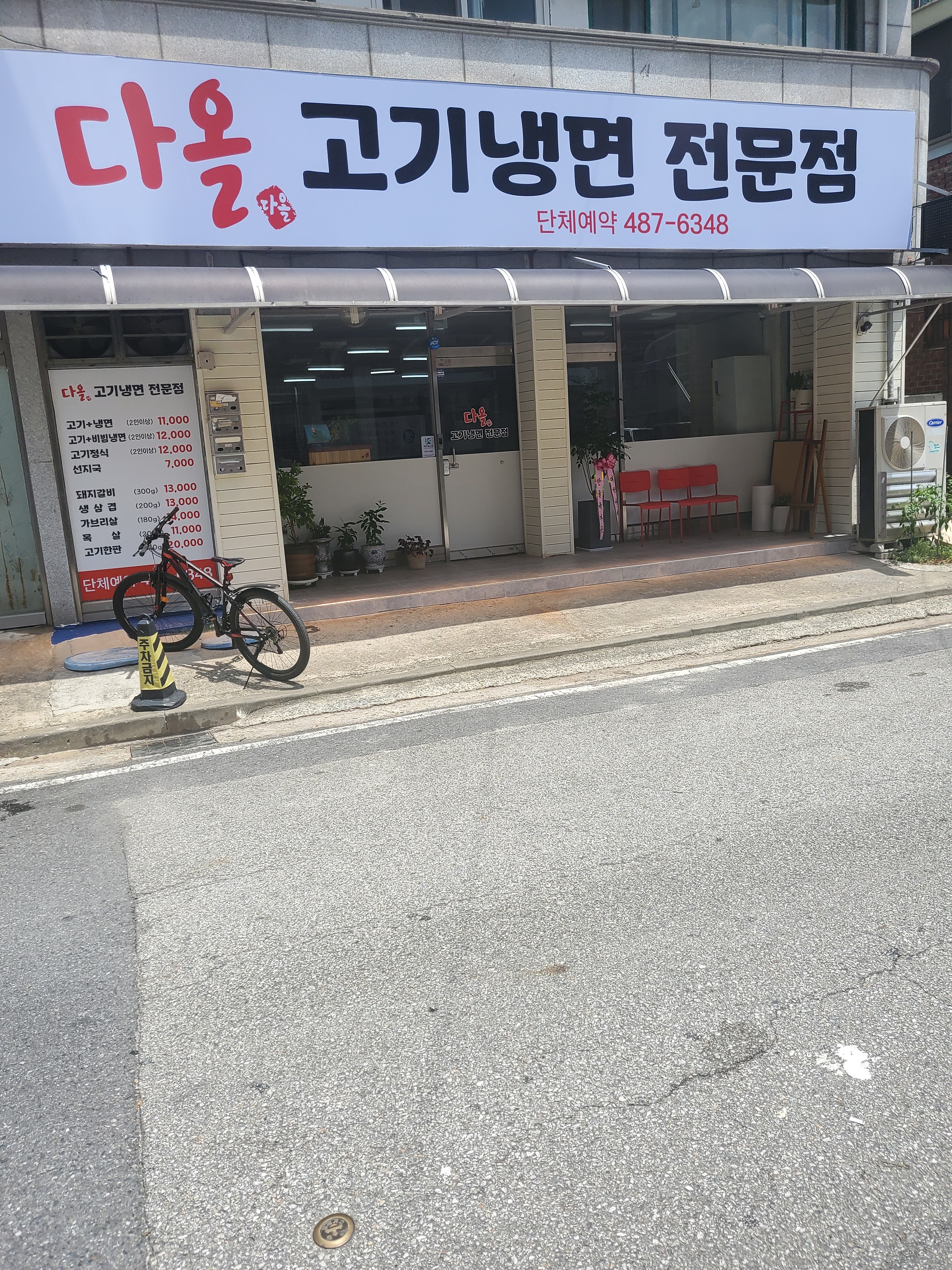 다올고기냉면